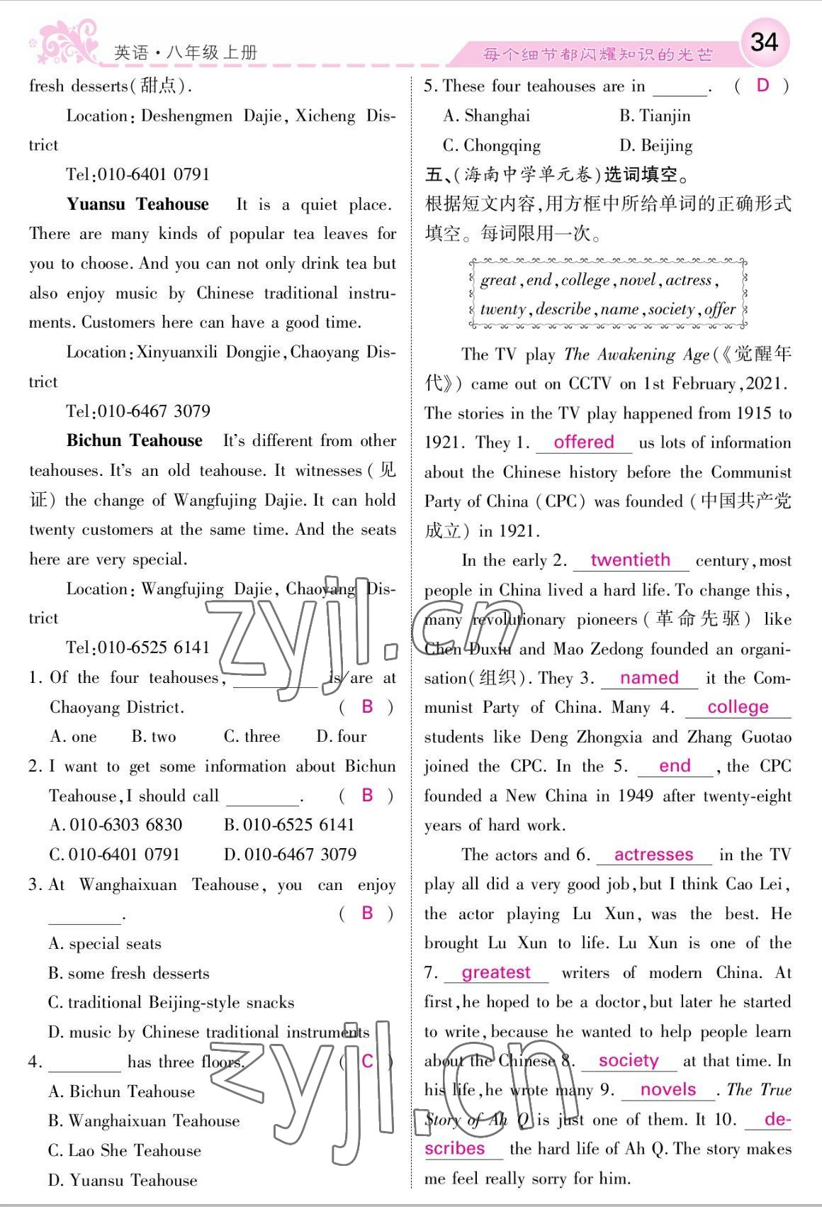 2022年课堂点睛八年级英语上册外研版 参考答案第34页