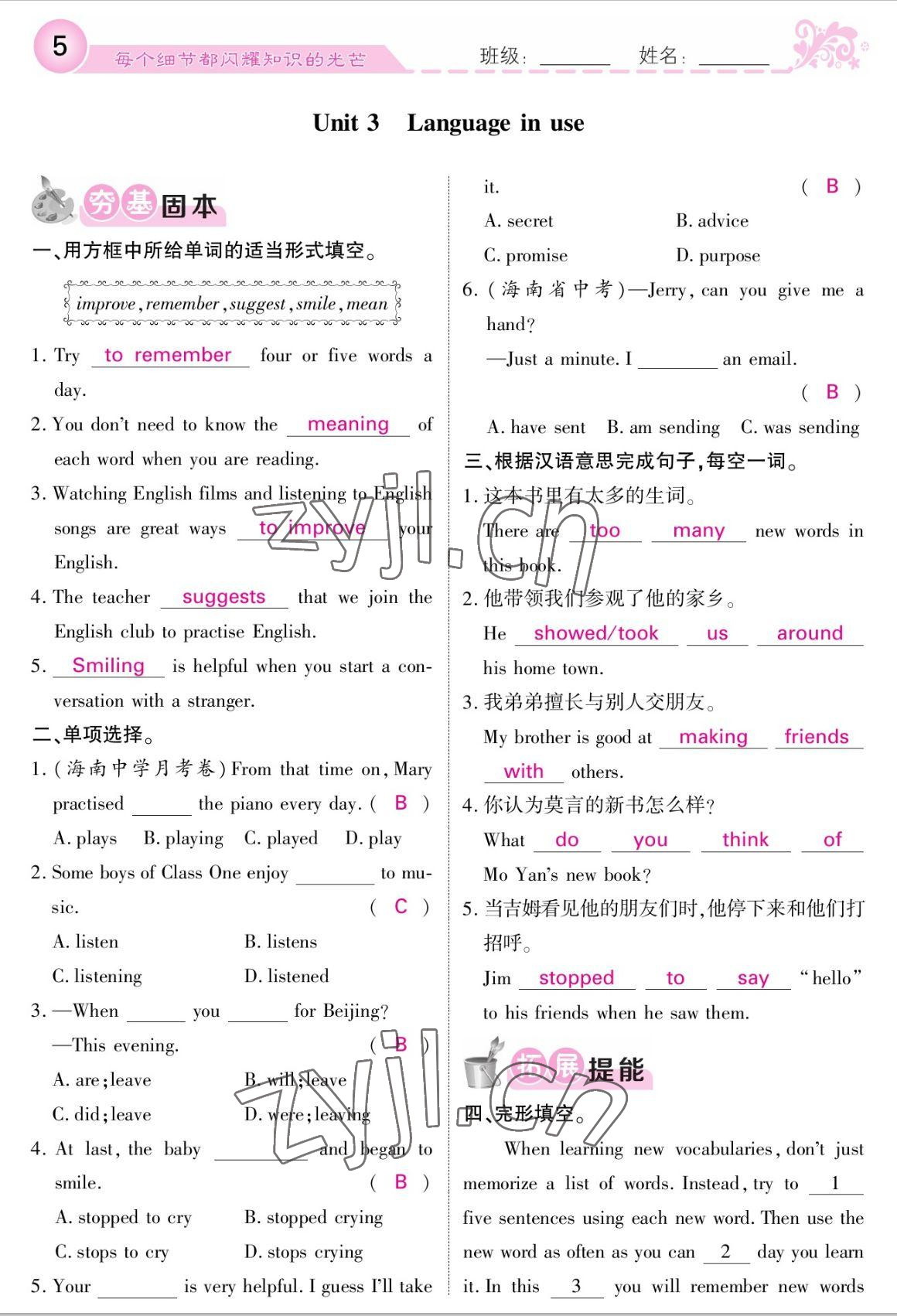 2022年課堂點睛八年級英語上冊外研版 參考答案第5頁