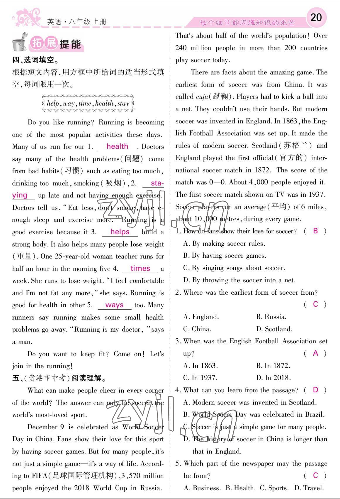 2022年課堂點(diǎn)睛八年級(jí)英語(yǔ)上冊(cè)外研版 參考答案第20頁(yè)