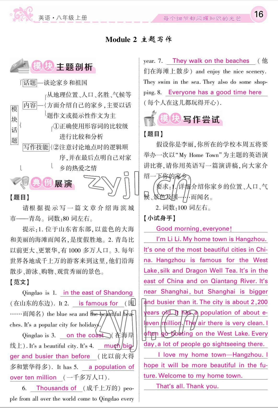 2022年课堂点睛八年级英语上册外研版 参考答案第16页