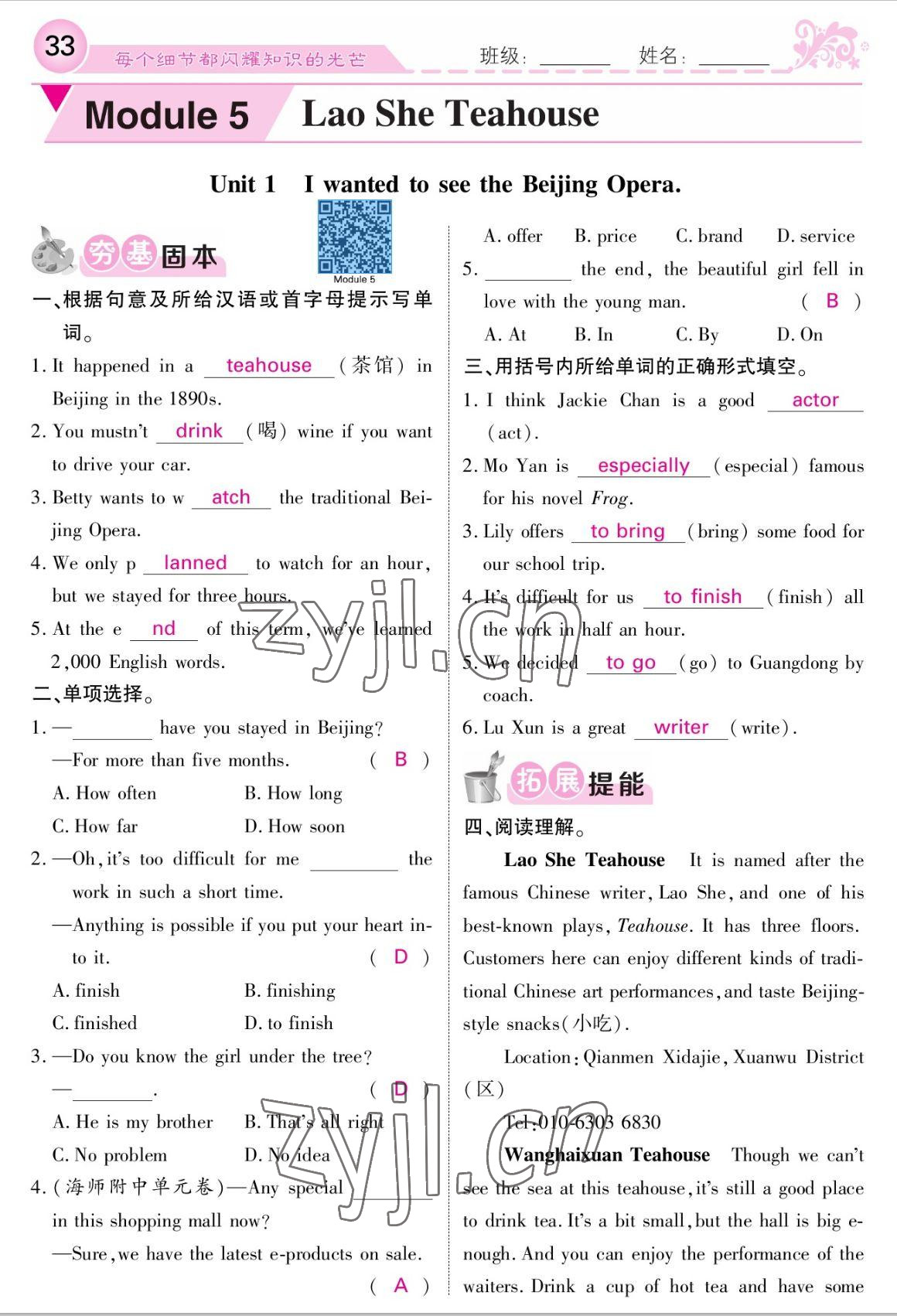 2022年課堂點睛八年級英語上冊外研版 參考答案第33頁