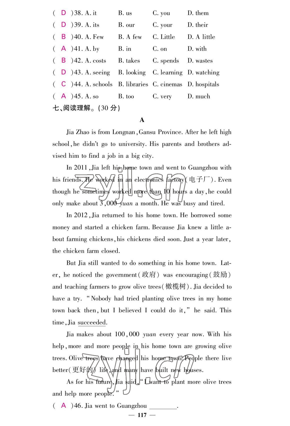 2022年課堂點睛八年級英語上冊外研版 參考答案第17頁