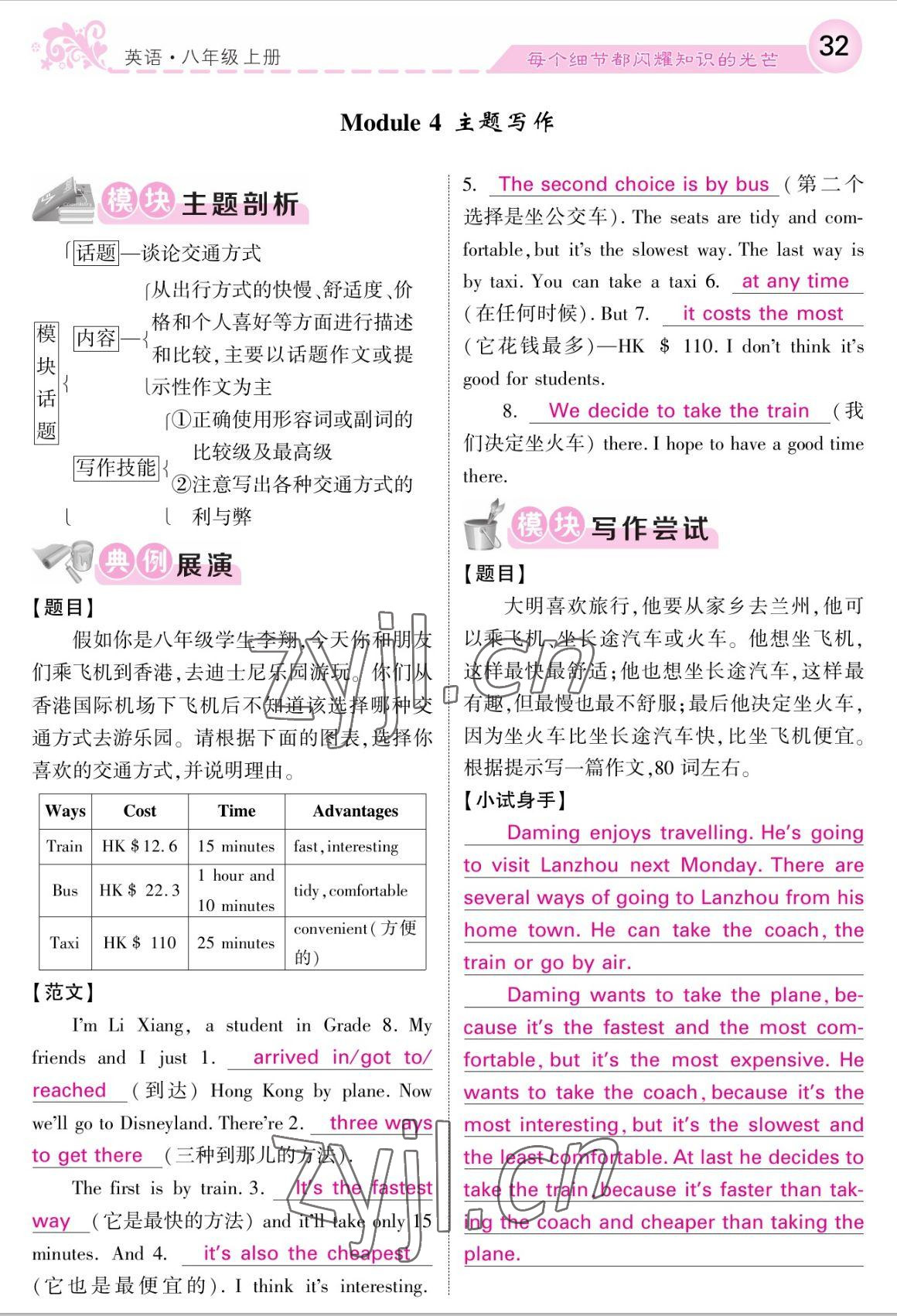 2022年課堂點睛八年級英語上冊外研版 參考答案第32頁