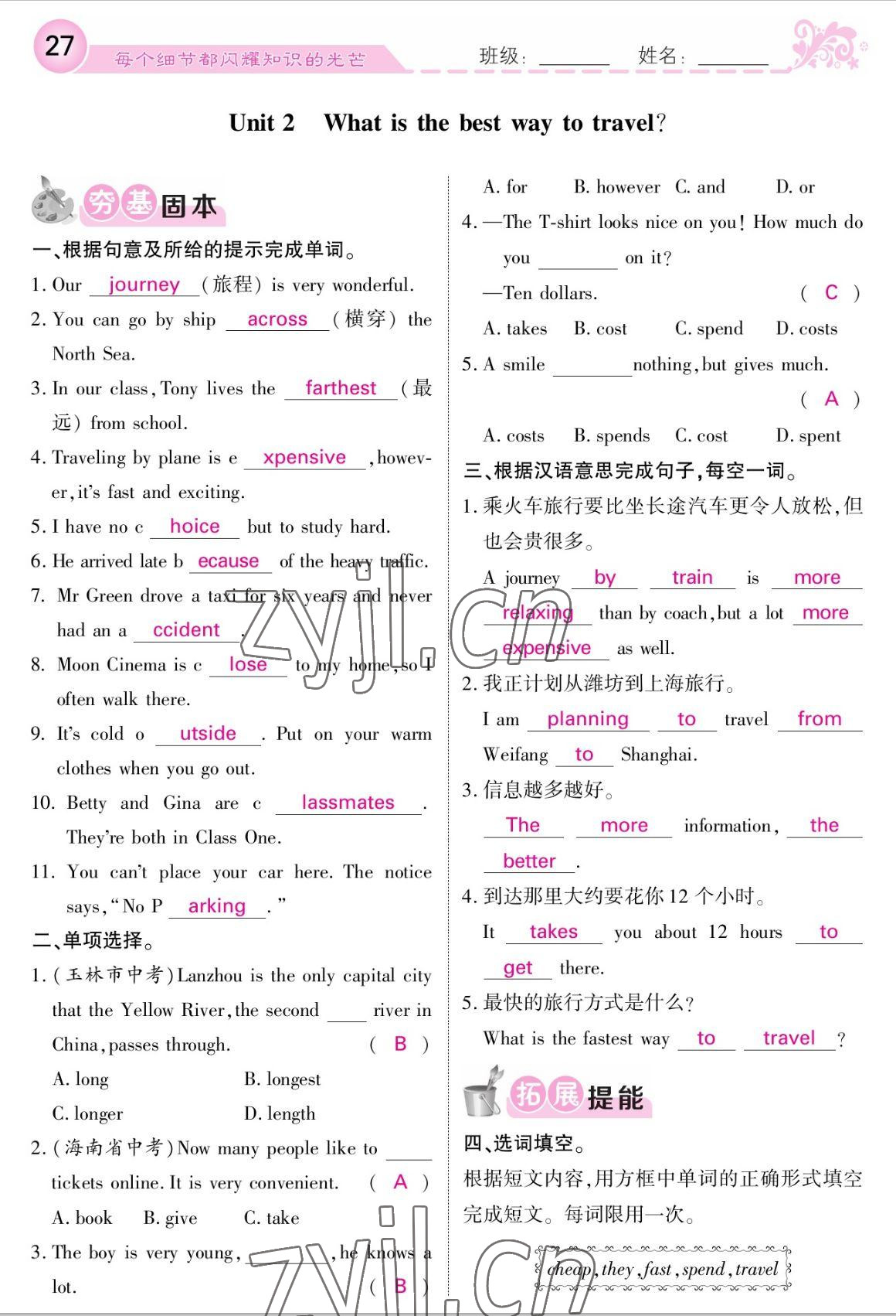 2022年课堂点睛八年级英语上册外研版 参考答案第27页