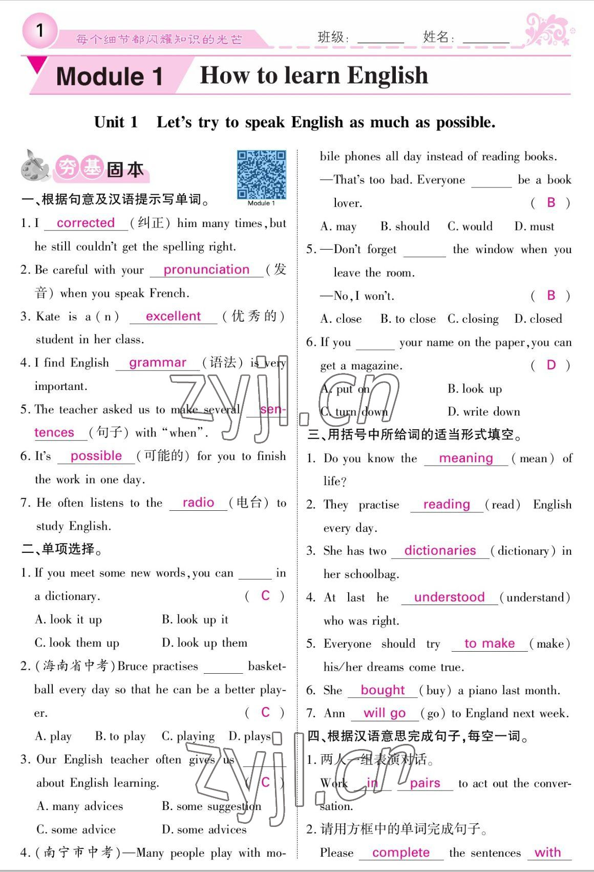 2022年课堂点睛八年级英语上册外研版 参考答案第1页