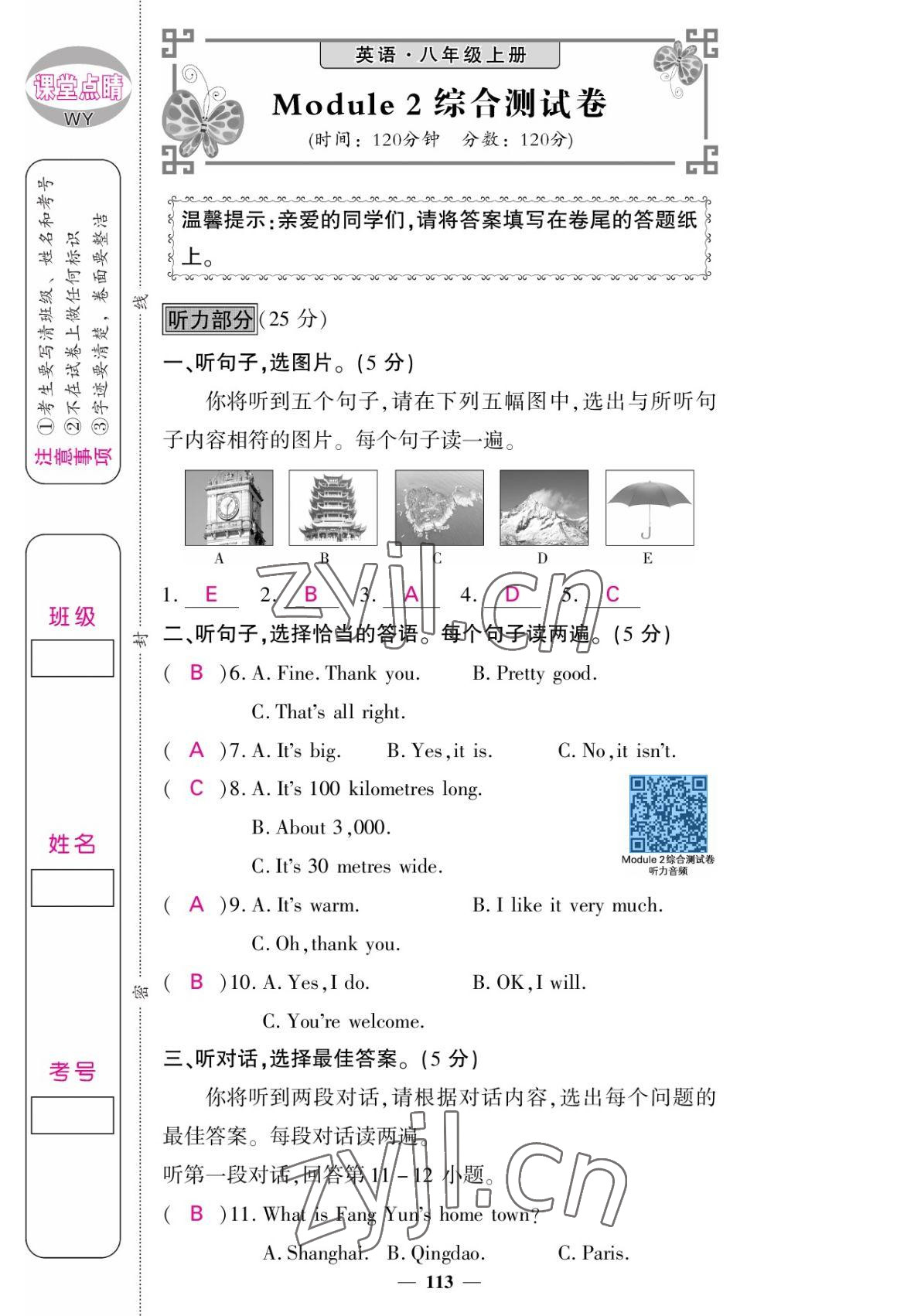 2022年课堂点睛八年级英语上册外研版 参考答案第13页