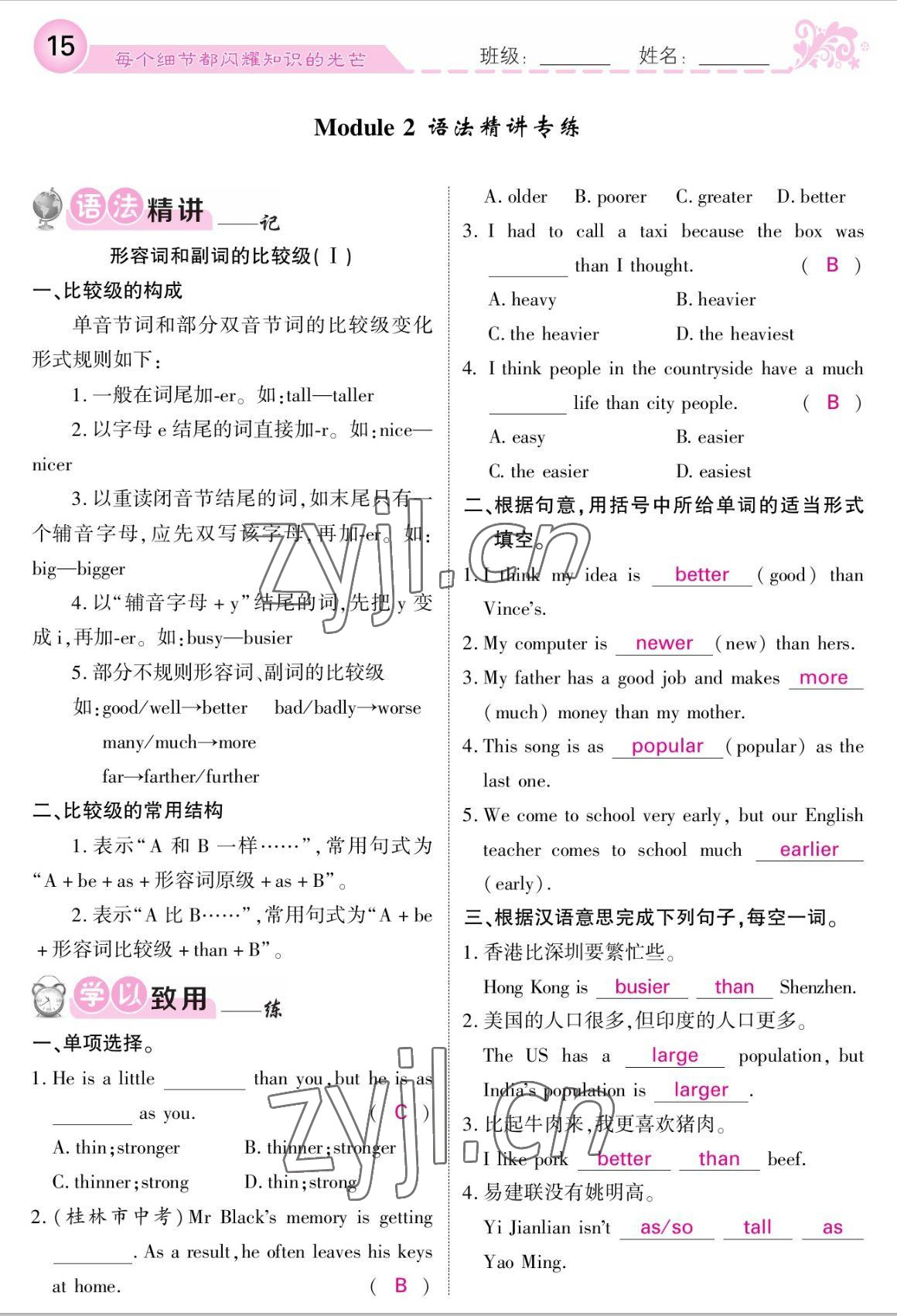 2022年课堂点睛八年级英语上册外研版 参考答案第15页