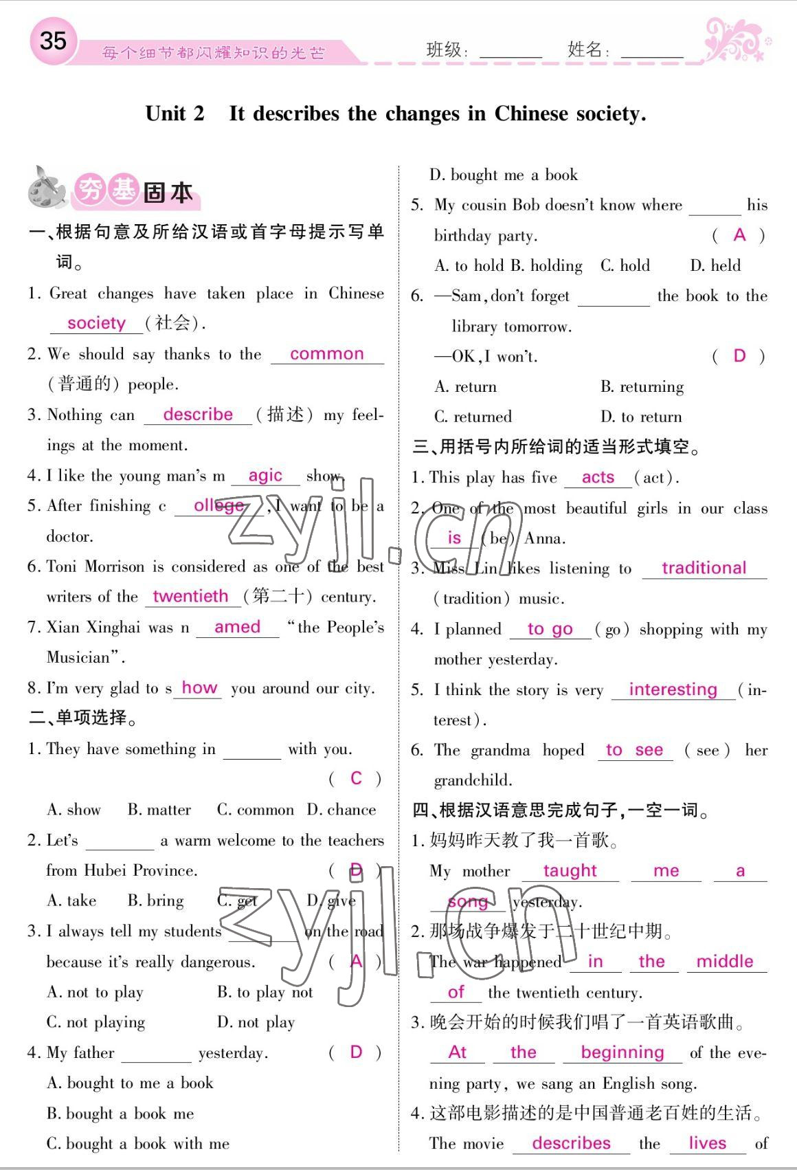 2022年課堂點(diǎn)睛八年級英語上冊外研版 參考答案第35頁