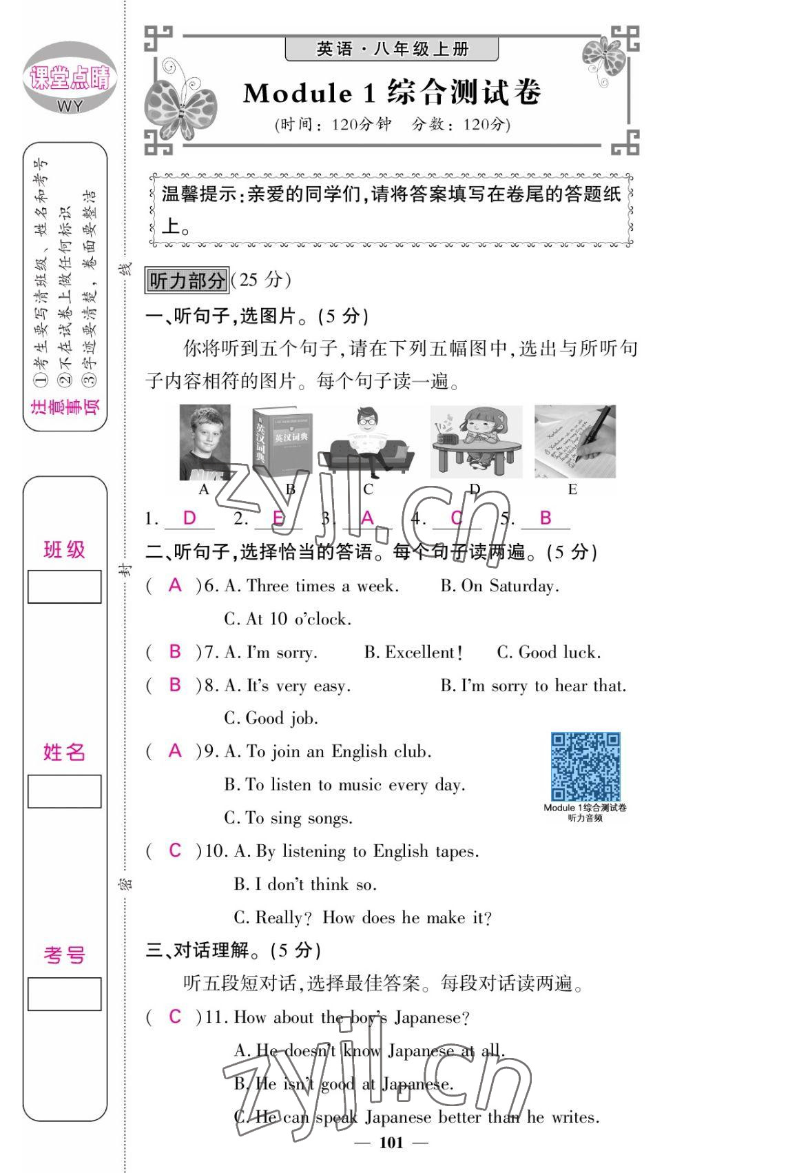 2022年課堂點(diǎn)睛八年級(jí)英語(yǔ)上冊(cè)外研版 參考答案第1頁(yè)