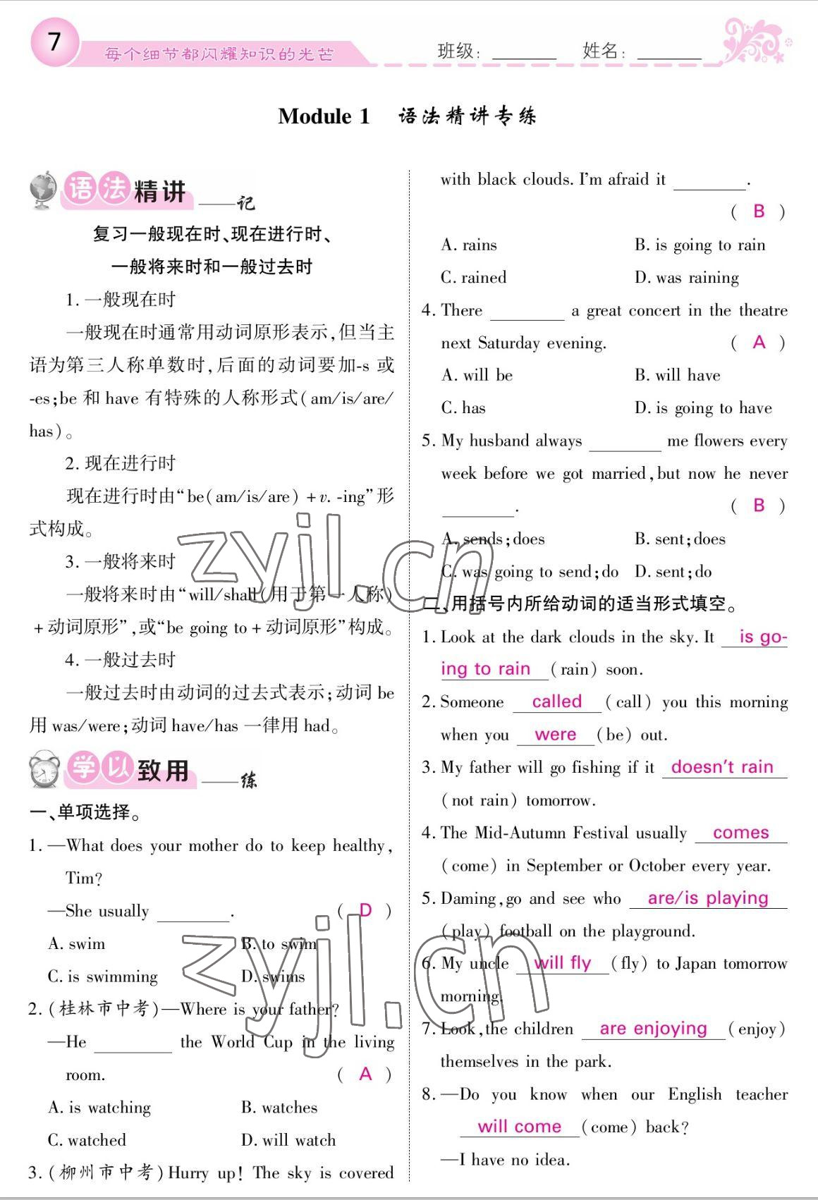 2022年课堂点睛八年级英语上册外研版 参考答案第7页