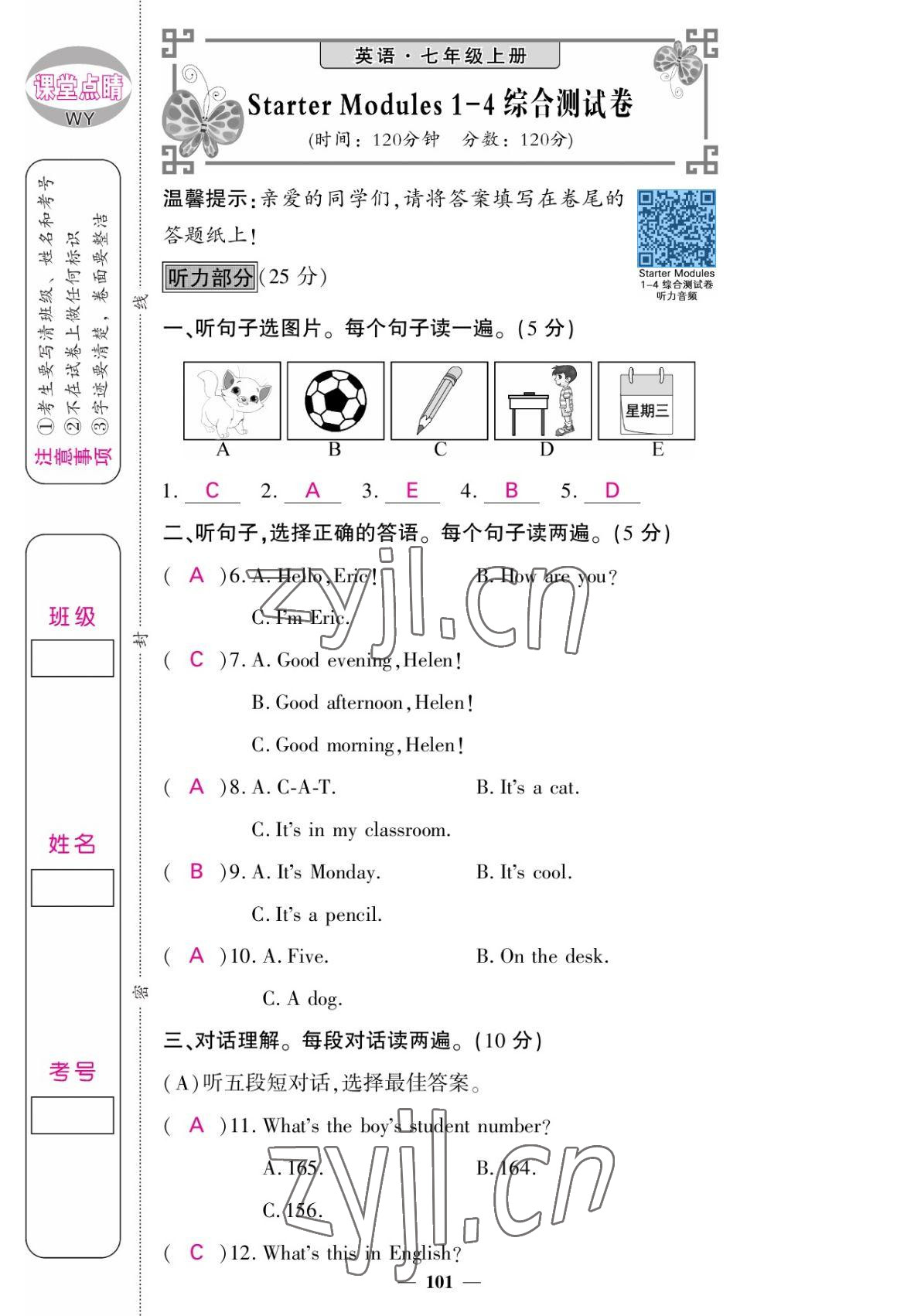 2022年課堂點睛七年級英語上冊外研版 參考答案第1頁