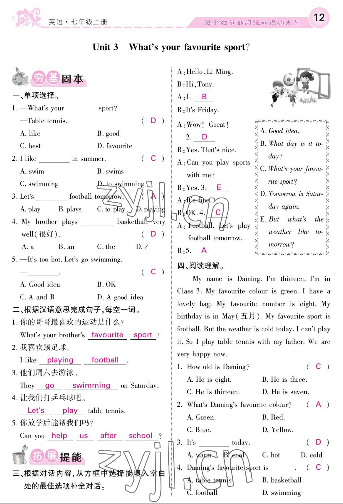 2022年課堂點睛七年級英語上冊外研版 參考答案第12頁