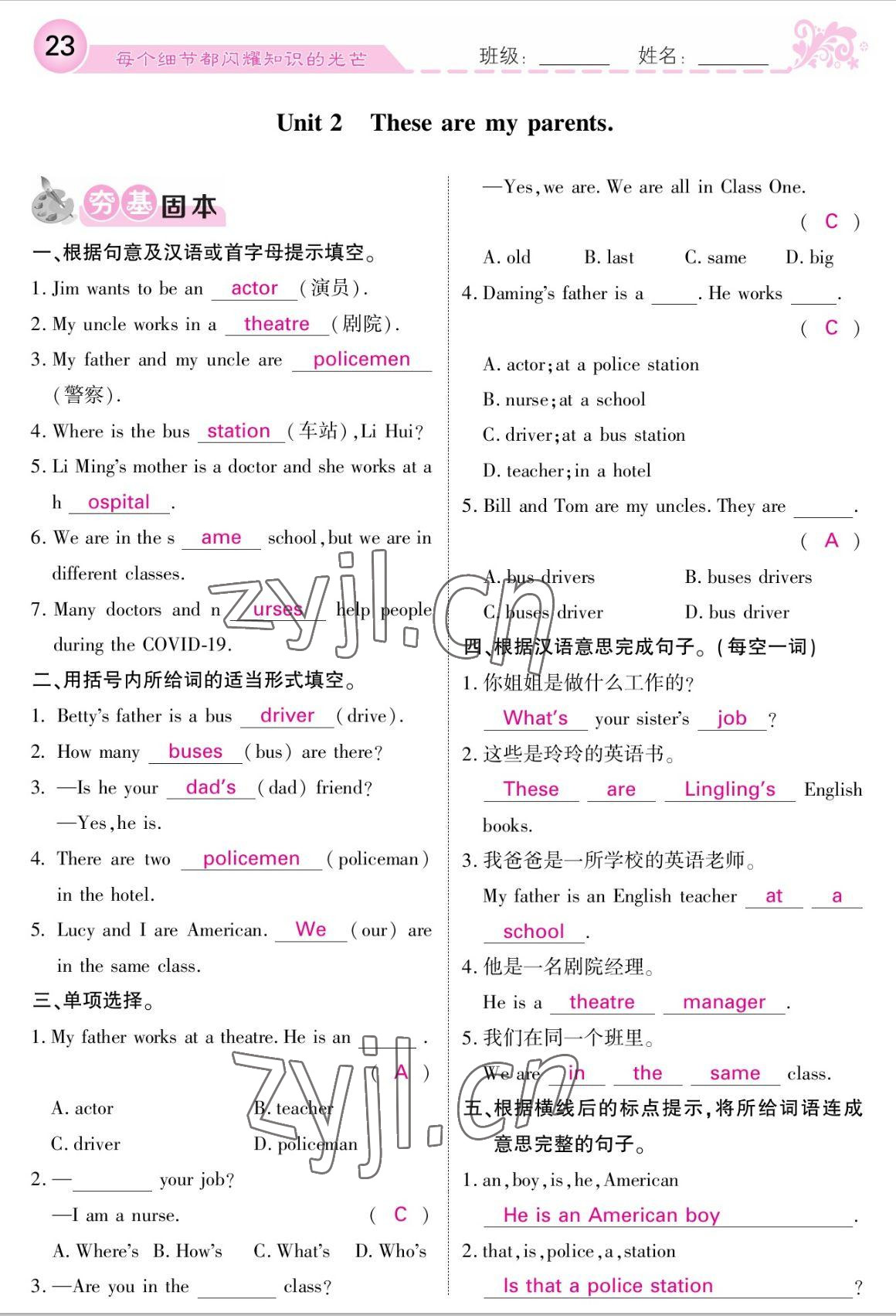 2022年課堂點睛七年級英語上冊外研版 參考答案第23頁