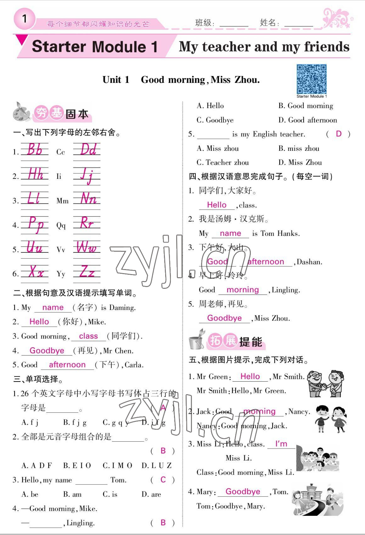 2022年課堂點(diǎn)睛七年級(jí)英語(yǔ)上冊(cè)外研版 參考答案第1頁(yè)