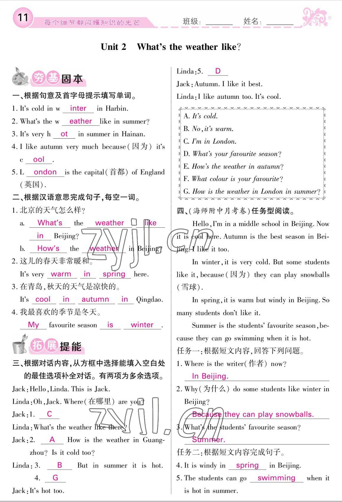 2022年課堂點睛七年級英語上冊外研版 參考答案第11頁