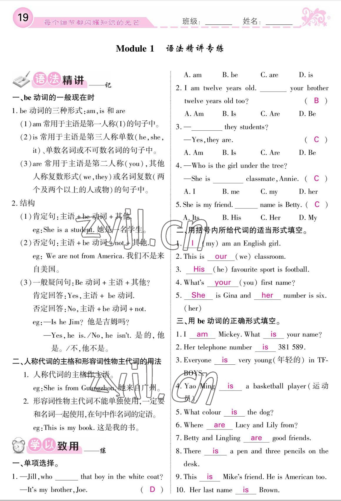 2022年課堂點(diǎn)睛七年級英語上冊外研版 參考答案第19頁