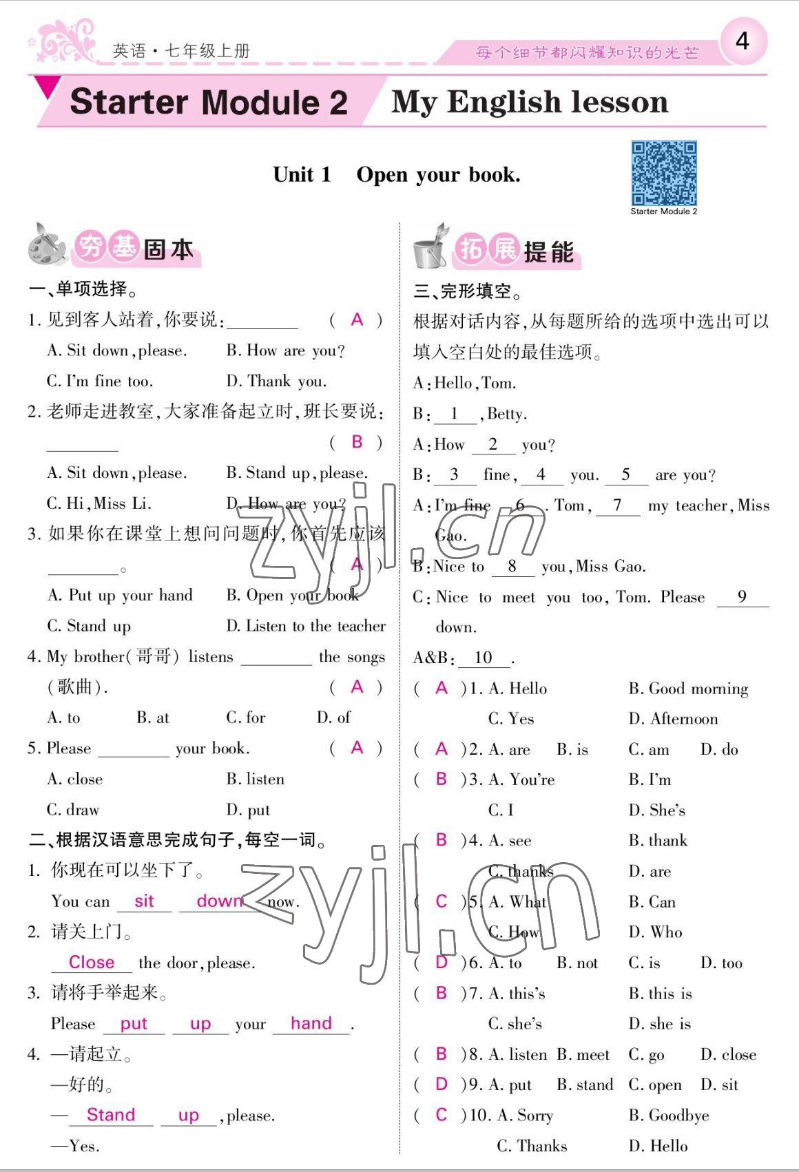 2022年課堂點睛七年級英語上冊外研版 參考答案第4頁