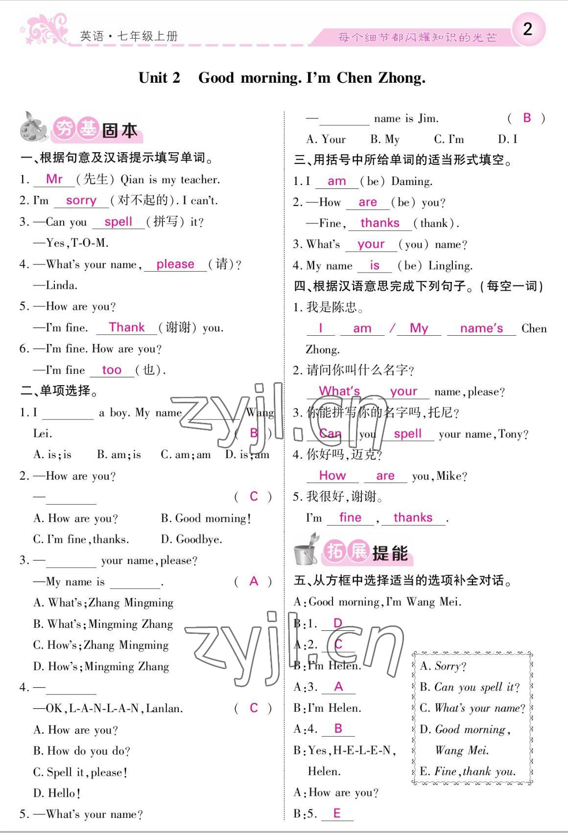 2022年課堂點睛七年級英語上冊外研版 參考答案第2頁