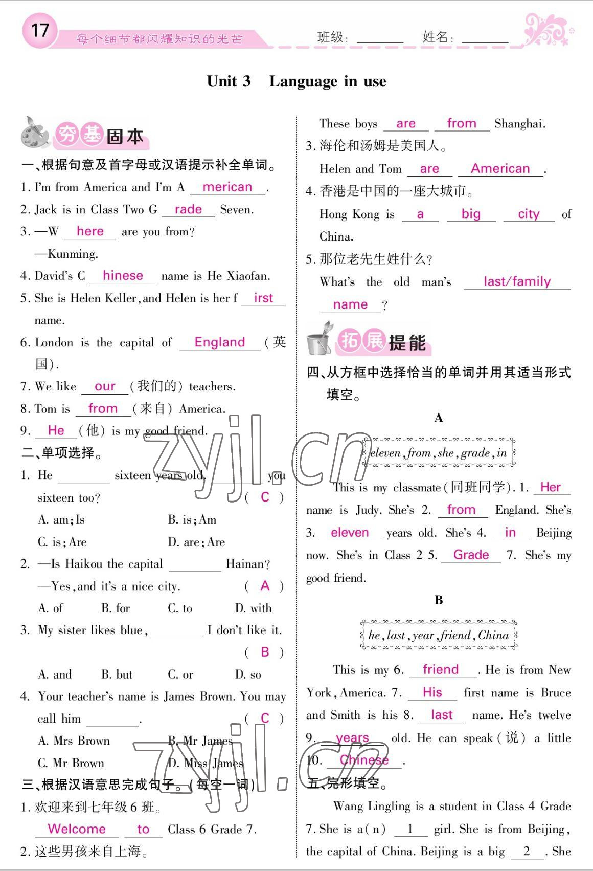 2022年課堂點(diǎn)睛七年級英語上冊外研版 參考答案第17頁