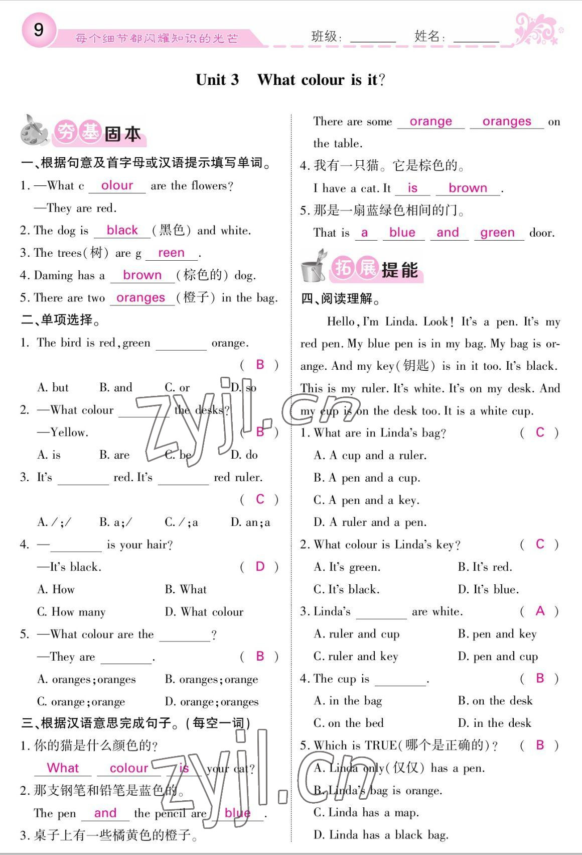 2022年課堂點睛七年級英語上冊外研版 參考答案第9頁