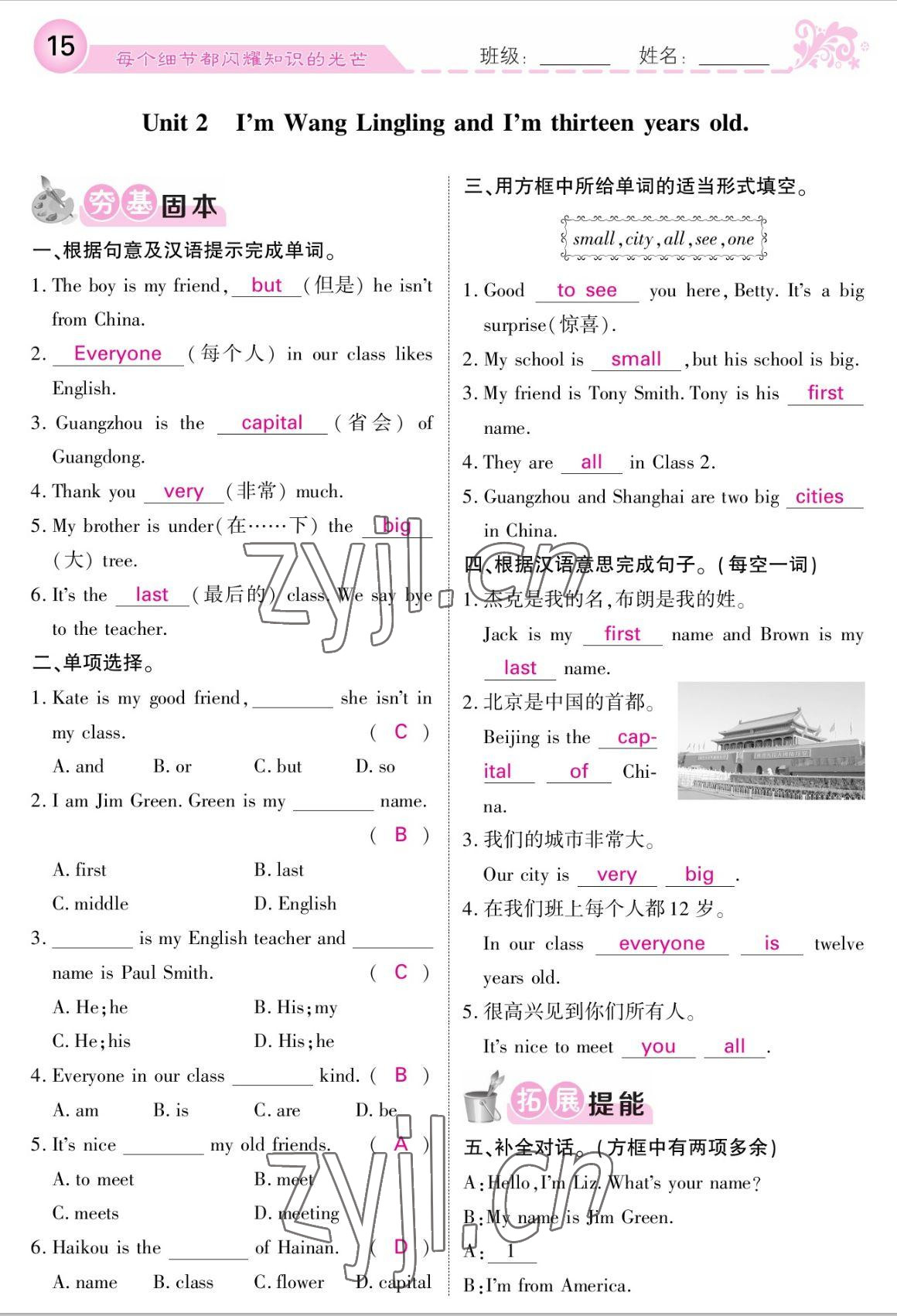 2022年課堂點(diǎn)睛七年級(jí)英語上冊(cè)外研版 參考答案第15頁