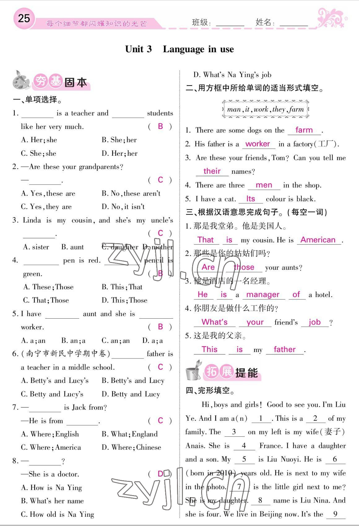 2022年課堂點睛七年級英語上冊外研版 參考答案第25頁