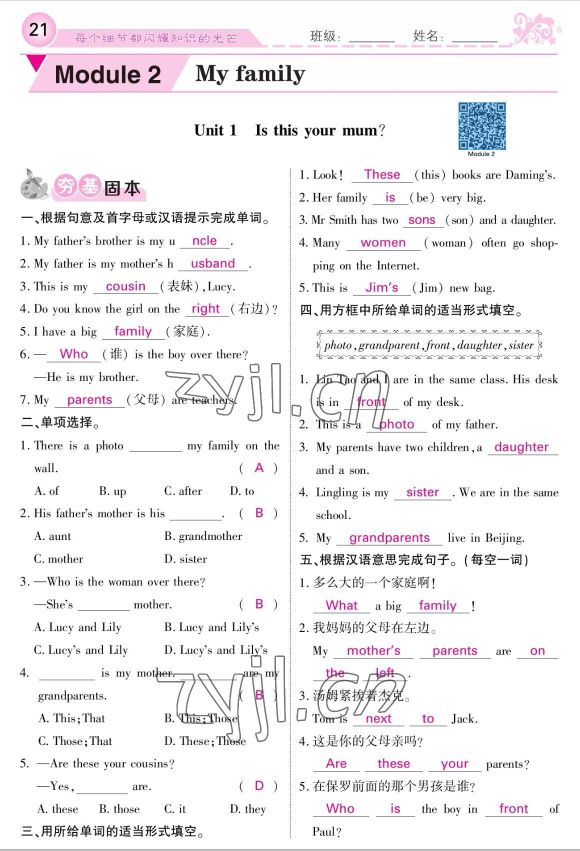 2022年課堂點(diǎn)睛七年級(jí)英語上冊(cè)外研版 參考答案第21頁