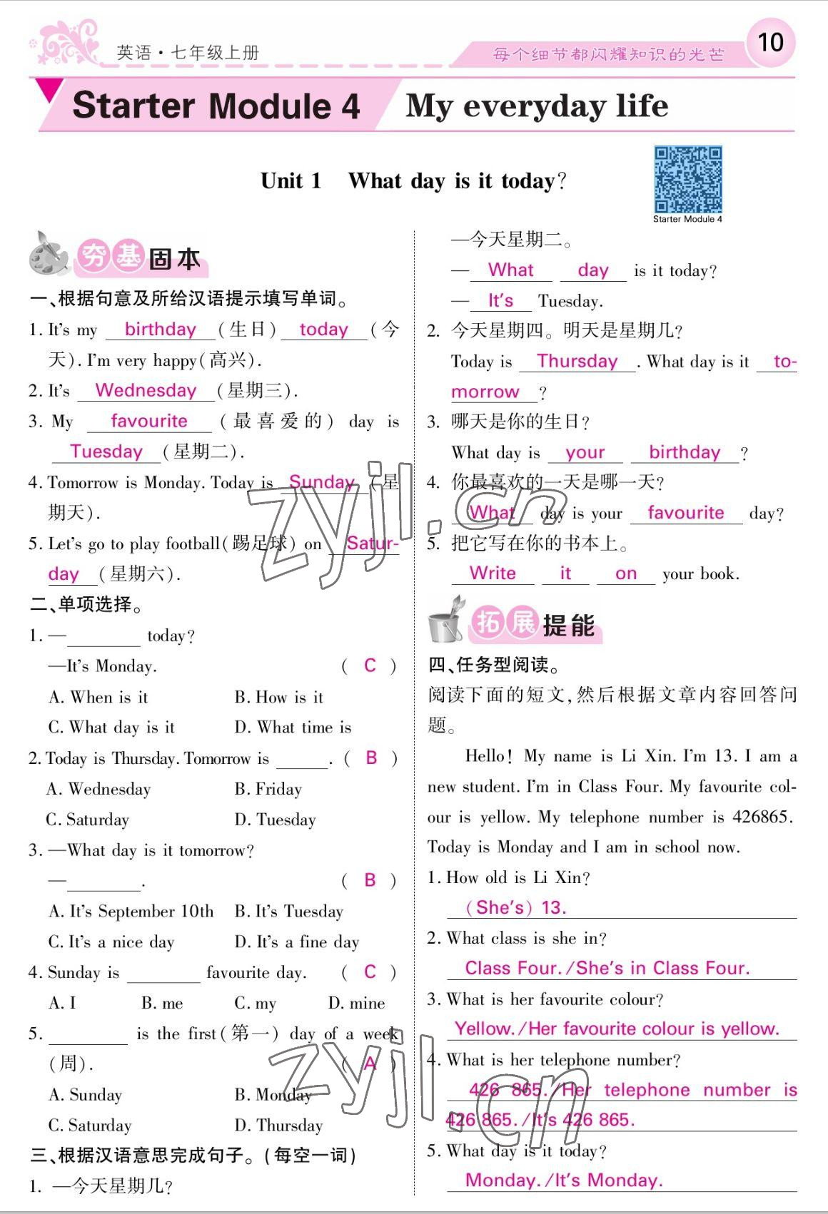 2022年課堂點睛七年級英語上冊外研版 參考答案第10頁