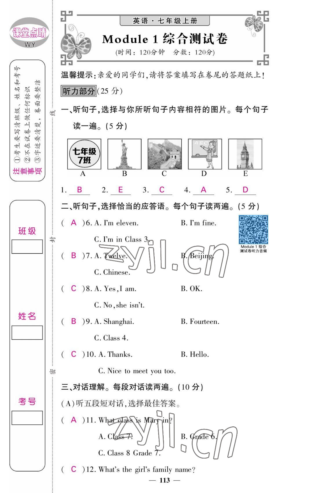 2022年課堂點睛七年級英語上冊外研版 參考答案第13頁