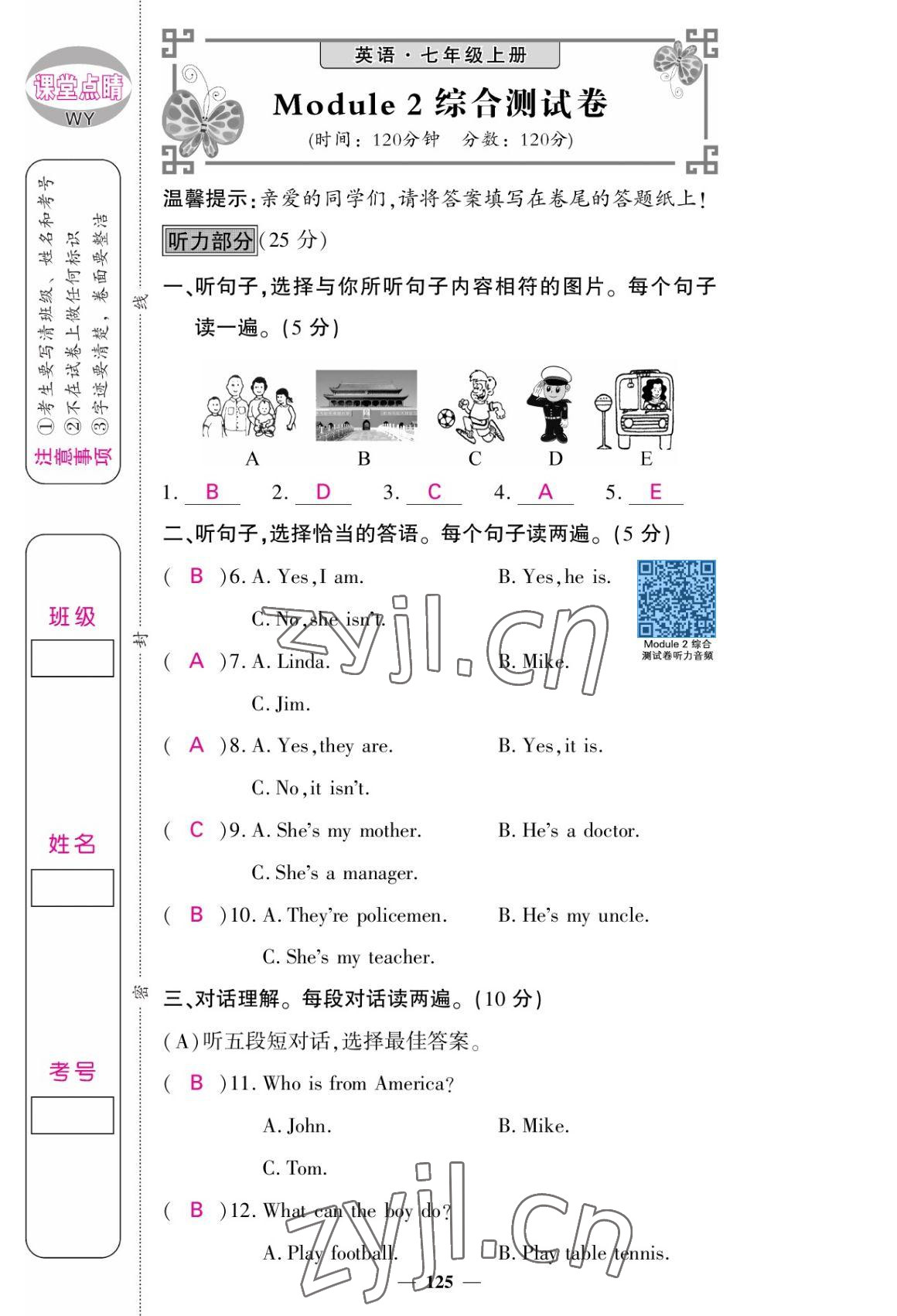 2022年課堂點睛七年級英語上冊外研版 參考答案第25頁