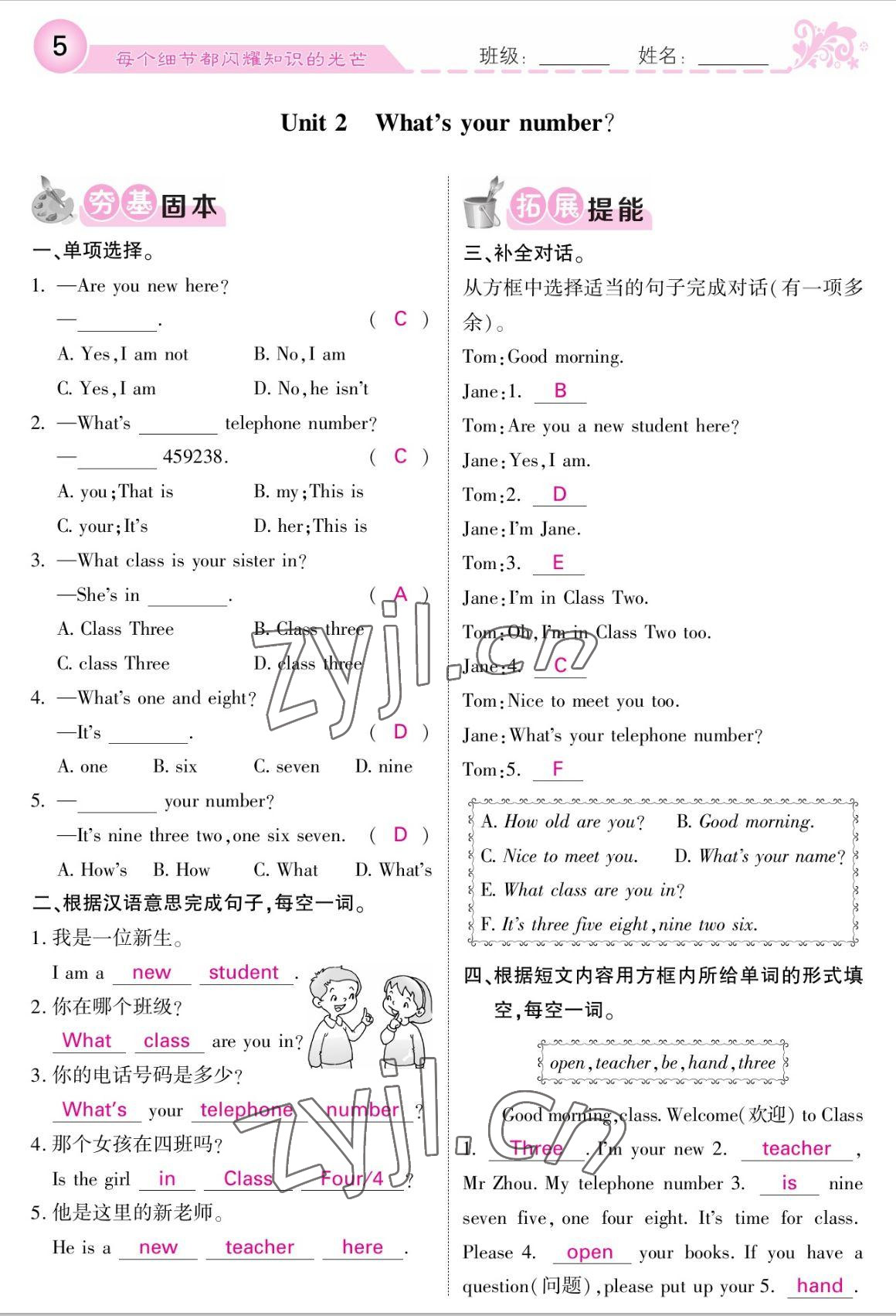 2022年課堂點(diǎn)睛七年級(jí)英語(yǔ)上冊(cè)外研版 參考答案第5頁(yè)