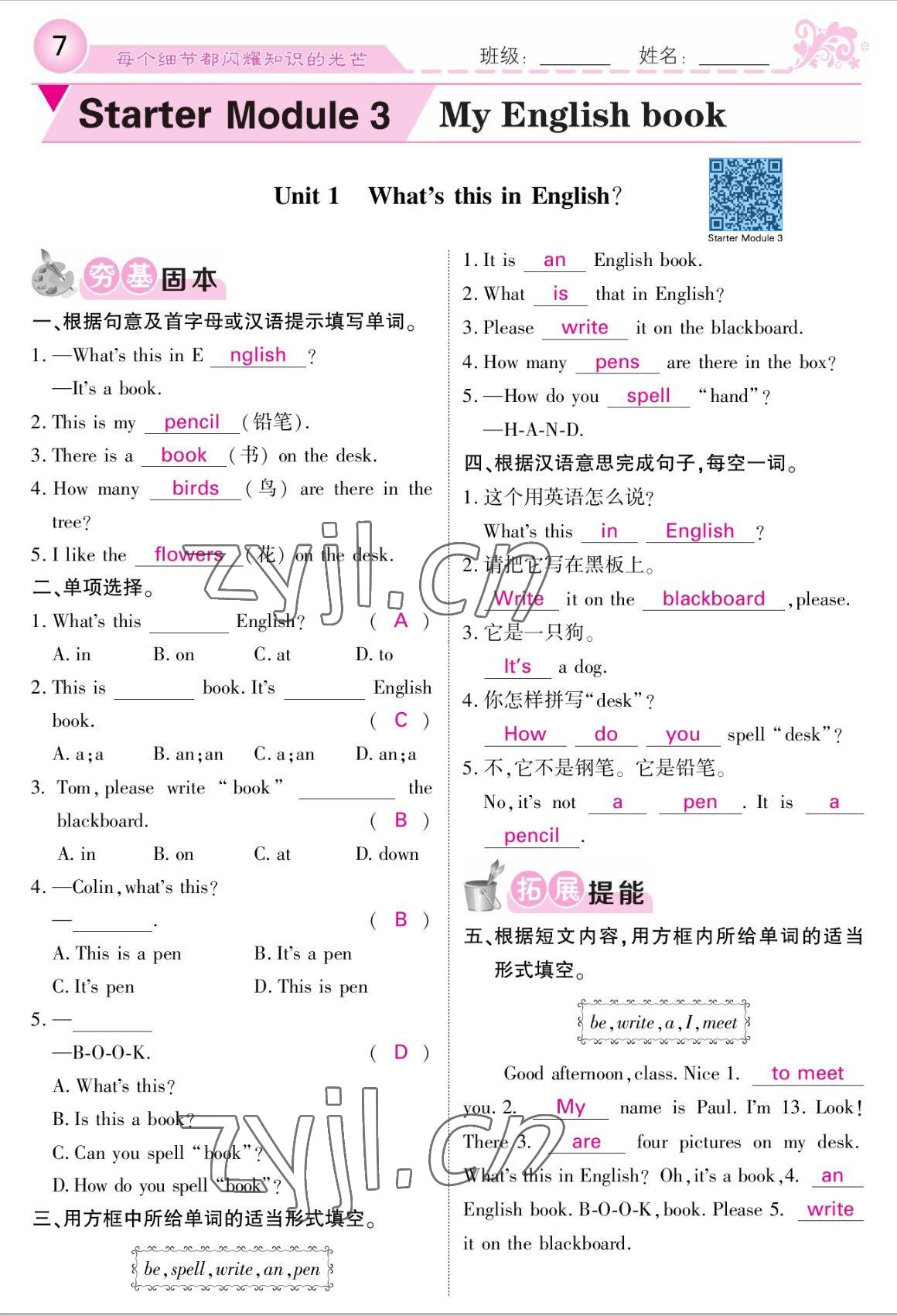 2022年課堂點(diǎn)睛七年級英語上冊外研版 參考答案第7頁