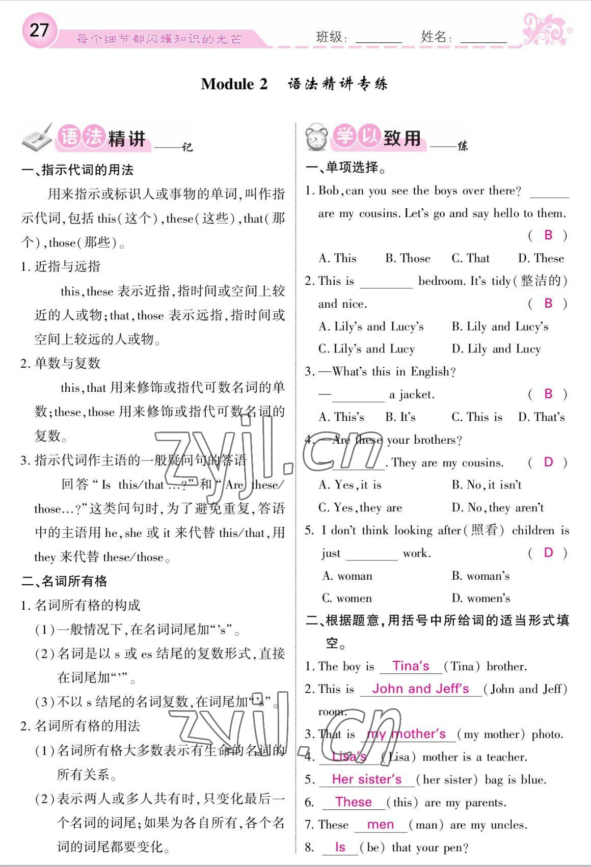 2022年課堂點睛七年級英語上冊外研版 參考答案第27頁