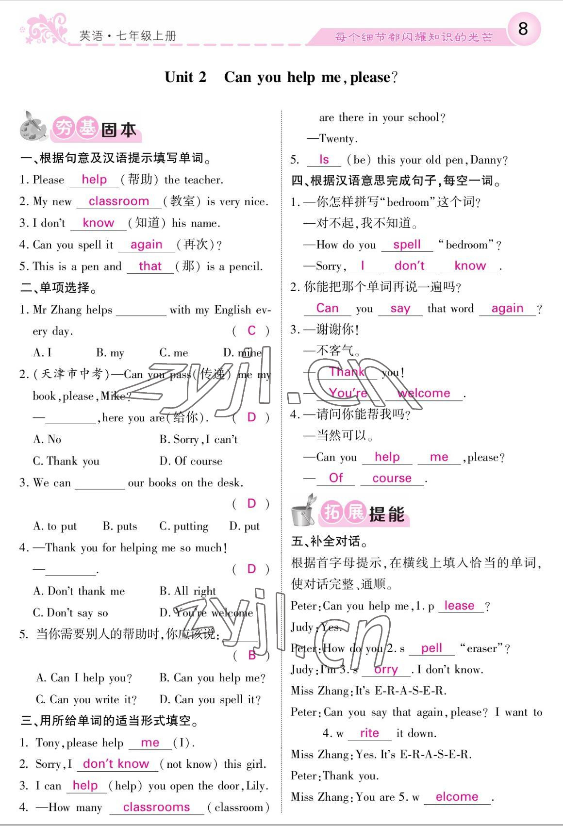 2022年課堂點睛七年級英語上冊外研版 參考答案第8頁