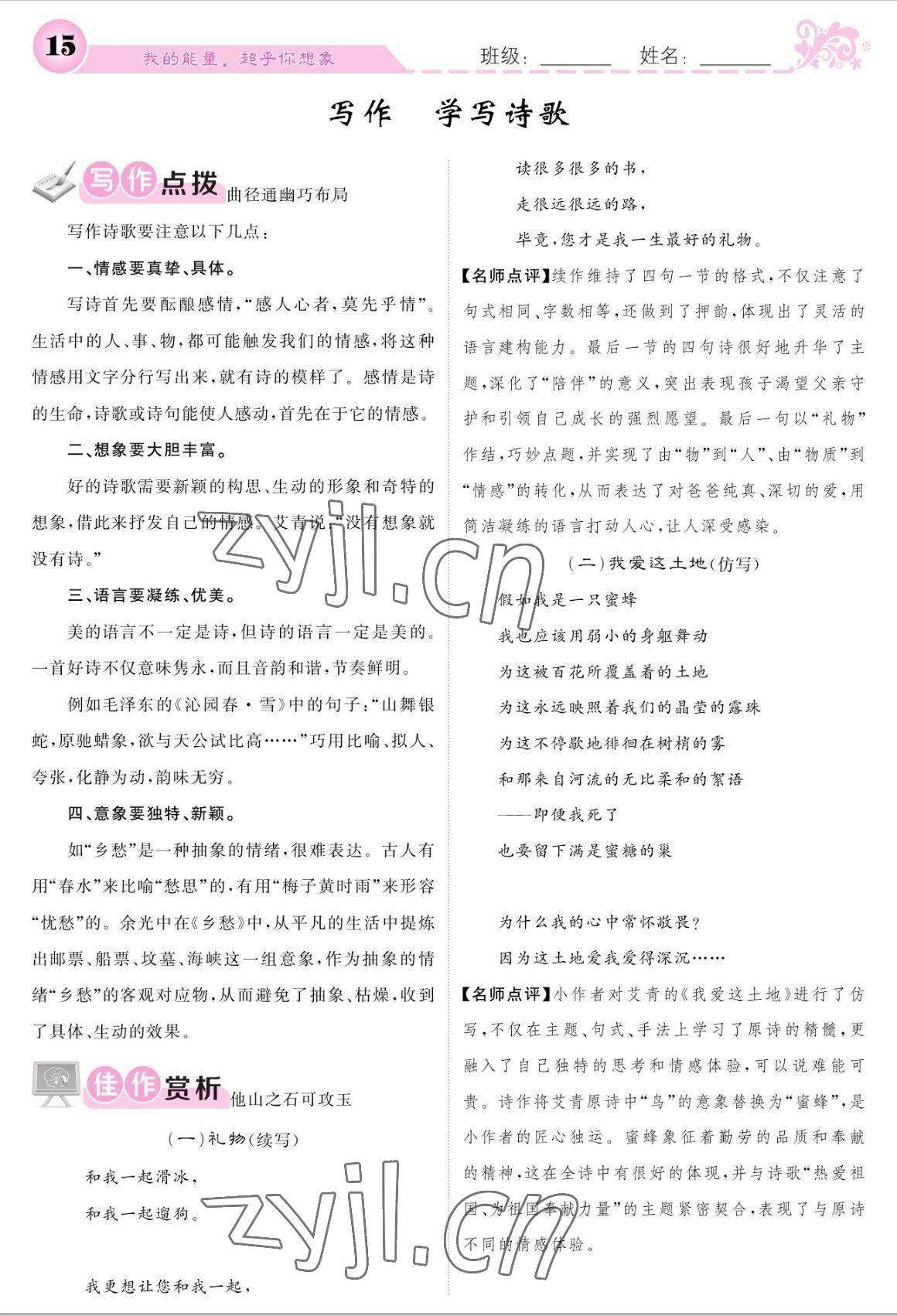 2022年課堂點(diǎn)睛九年級語文上冊人教版寧夏專版 參考答案第15頁