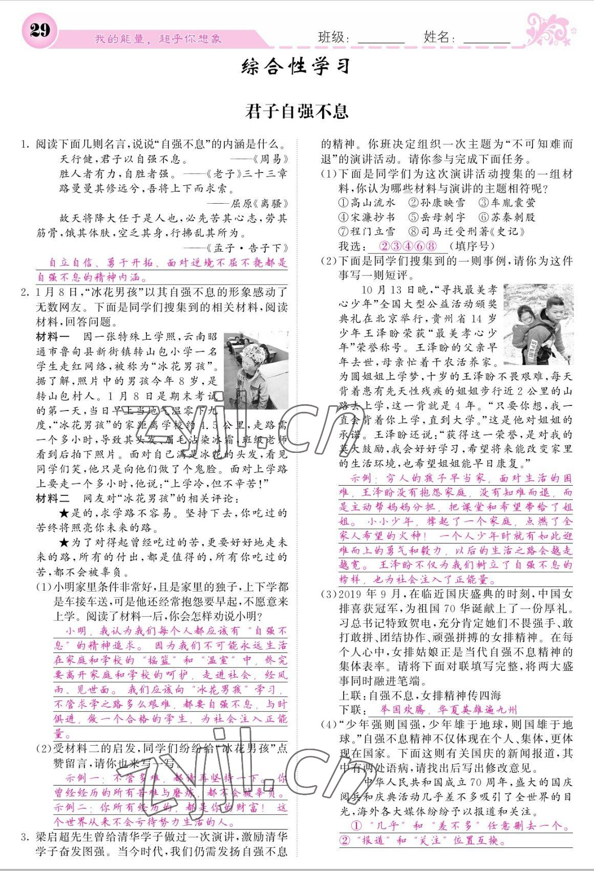 2022年課堂點(diǎn)睛九年級語文上冊人教版寧夏專版 參考答案第29頁