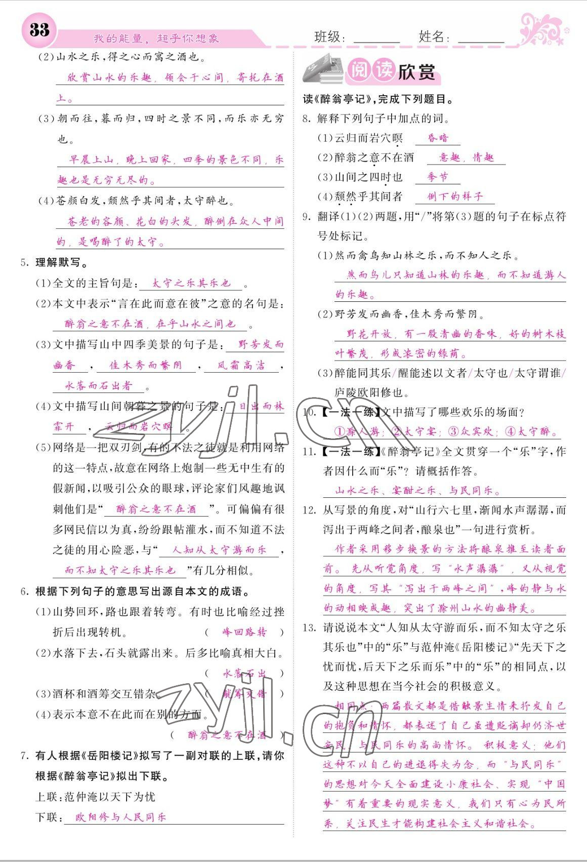 2022年課堂點睛九年級語文上冊人教版寧夏專版 參考答案第33頁