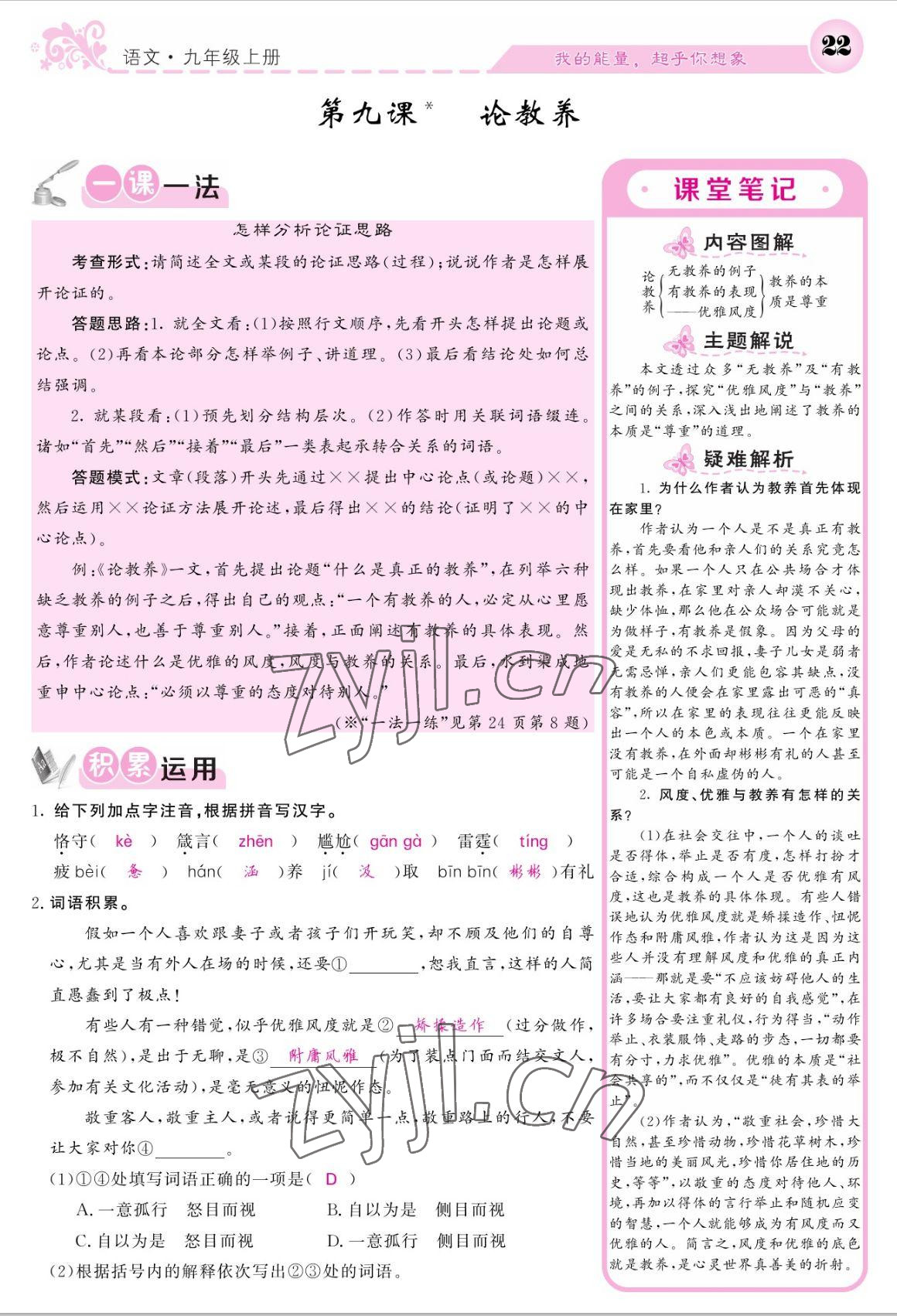 2022年課堂點睛九年級語文上冊人教版寧夏專版 參考答案第22頁