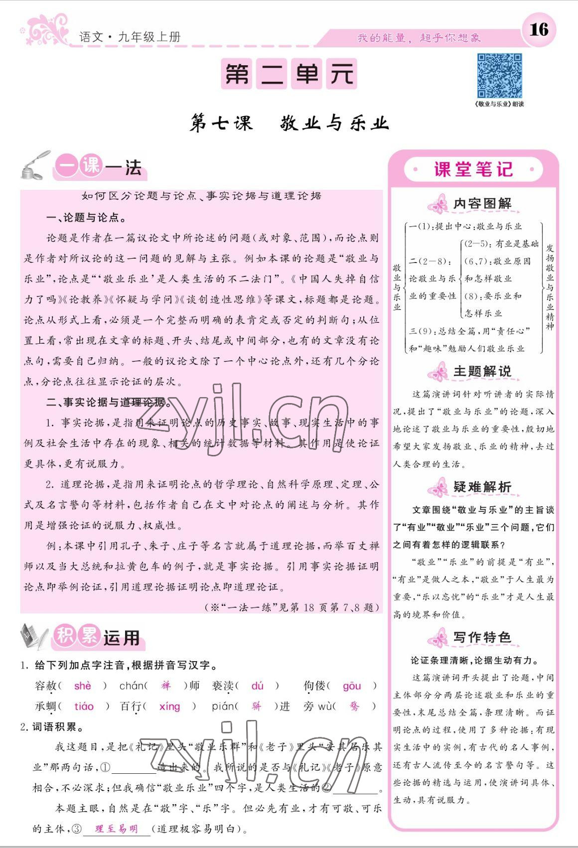 2022年課堂點睛九年級語文上冊人教版寧夏專版 參考答案第16頁