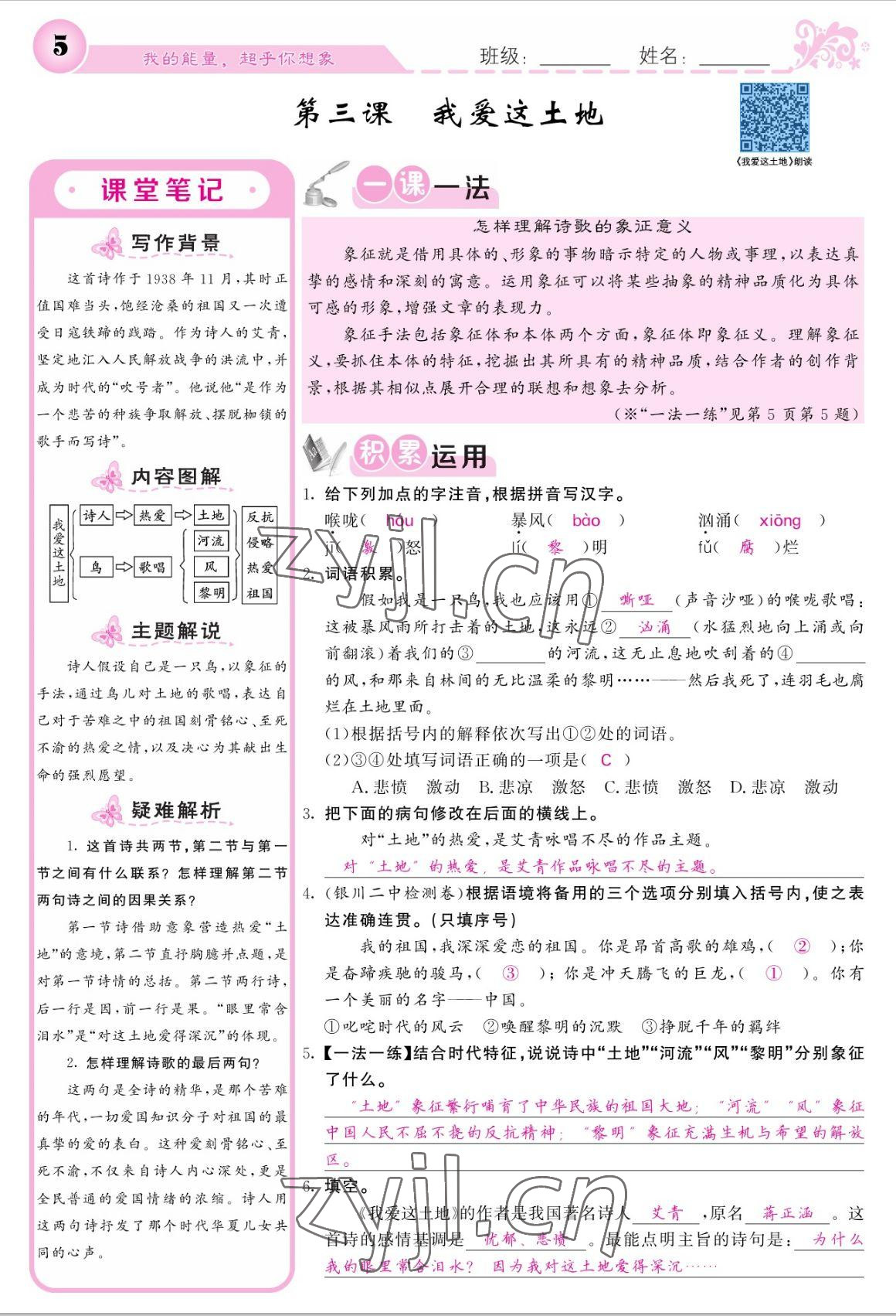 2022年課堂點睛九年級語文上冊人教版寧夏專版 參考答案第5頁