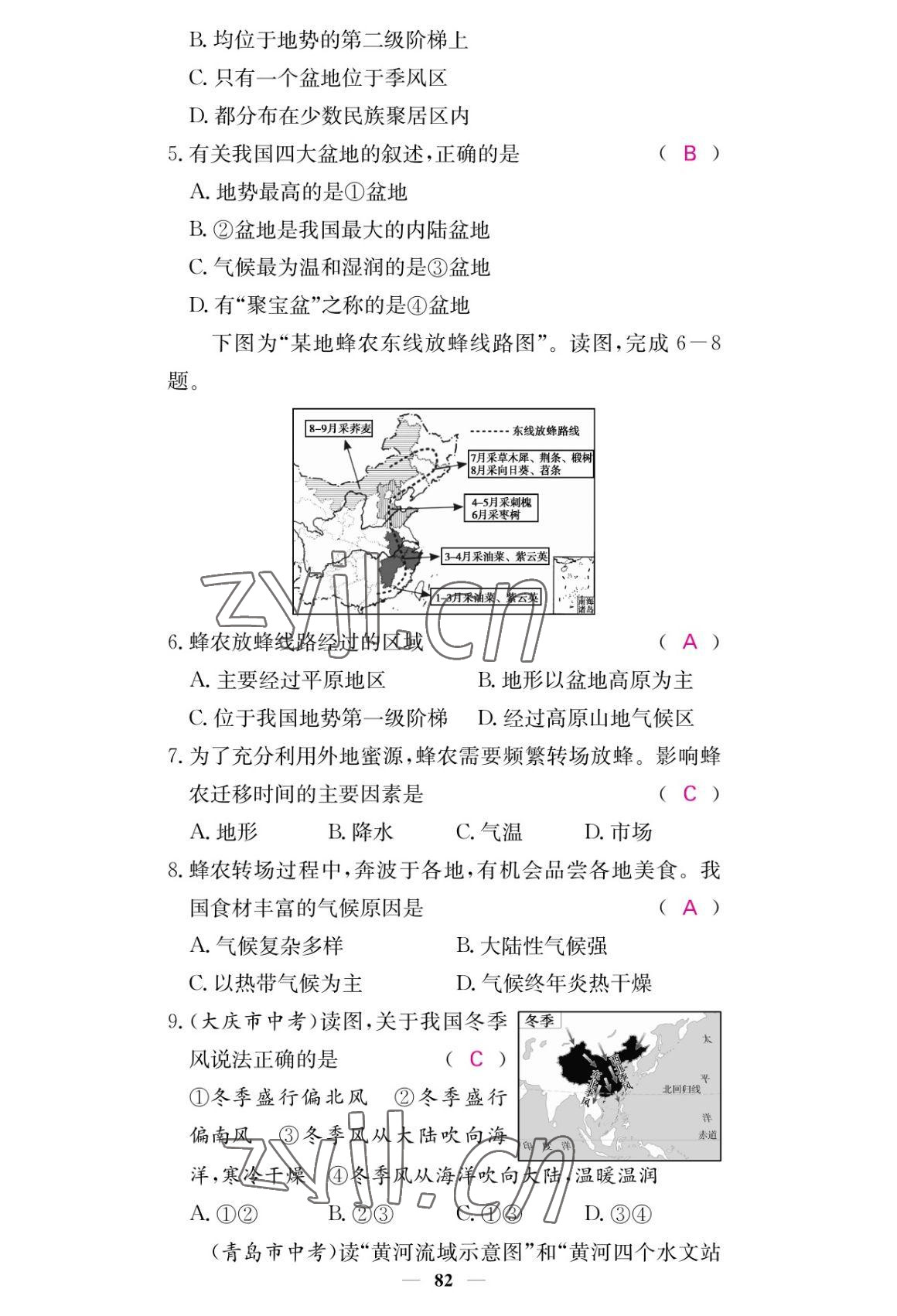 2022年課堂點(diǎn)睛八年級(jí)地理上冊(cè)人教版 參考答案第8頁(yè)