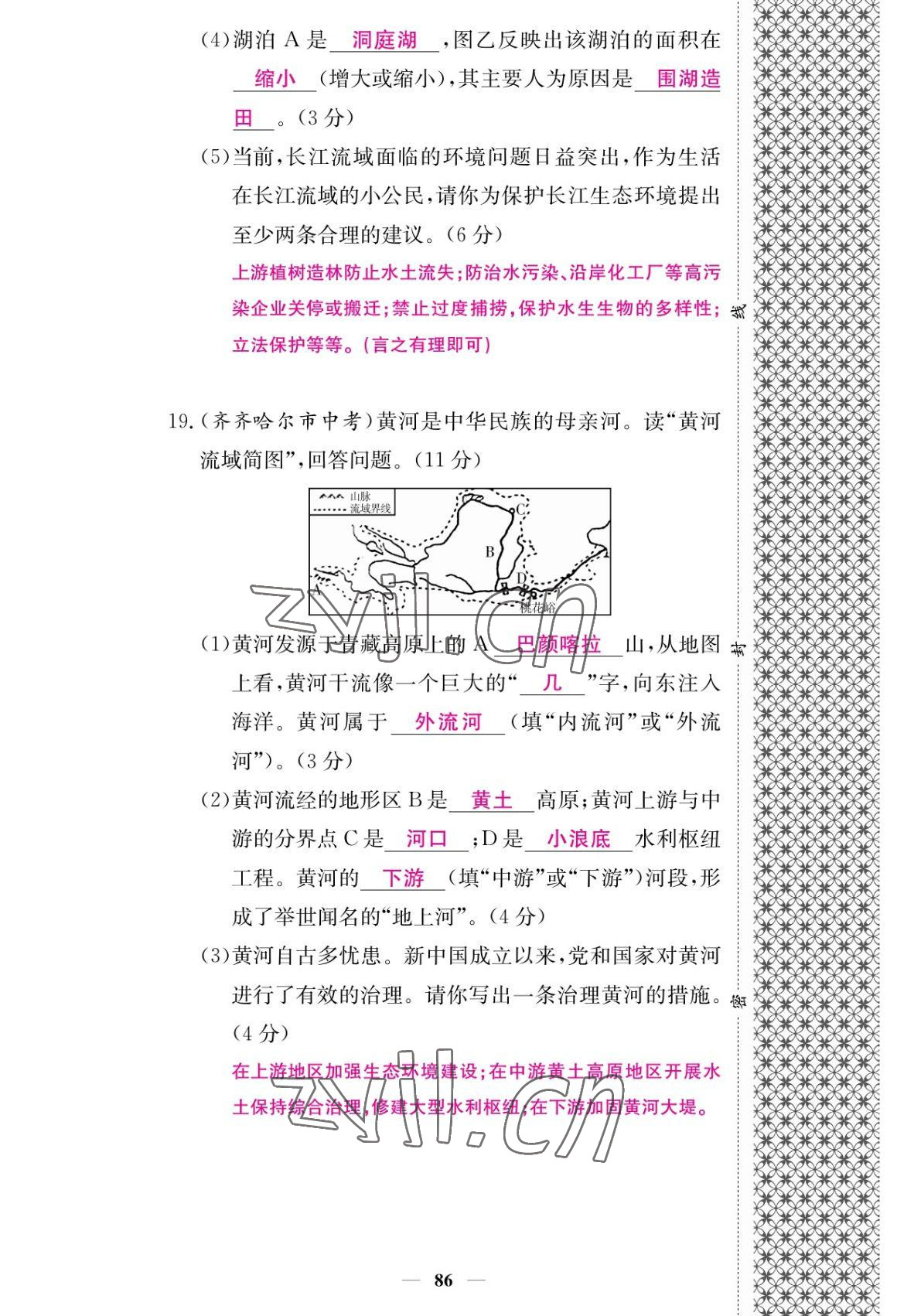 2022年課堂點(diǎn)睛八年級地理上冊人教版 參考答案第12頁