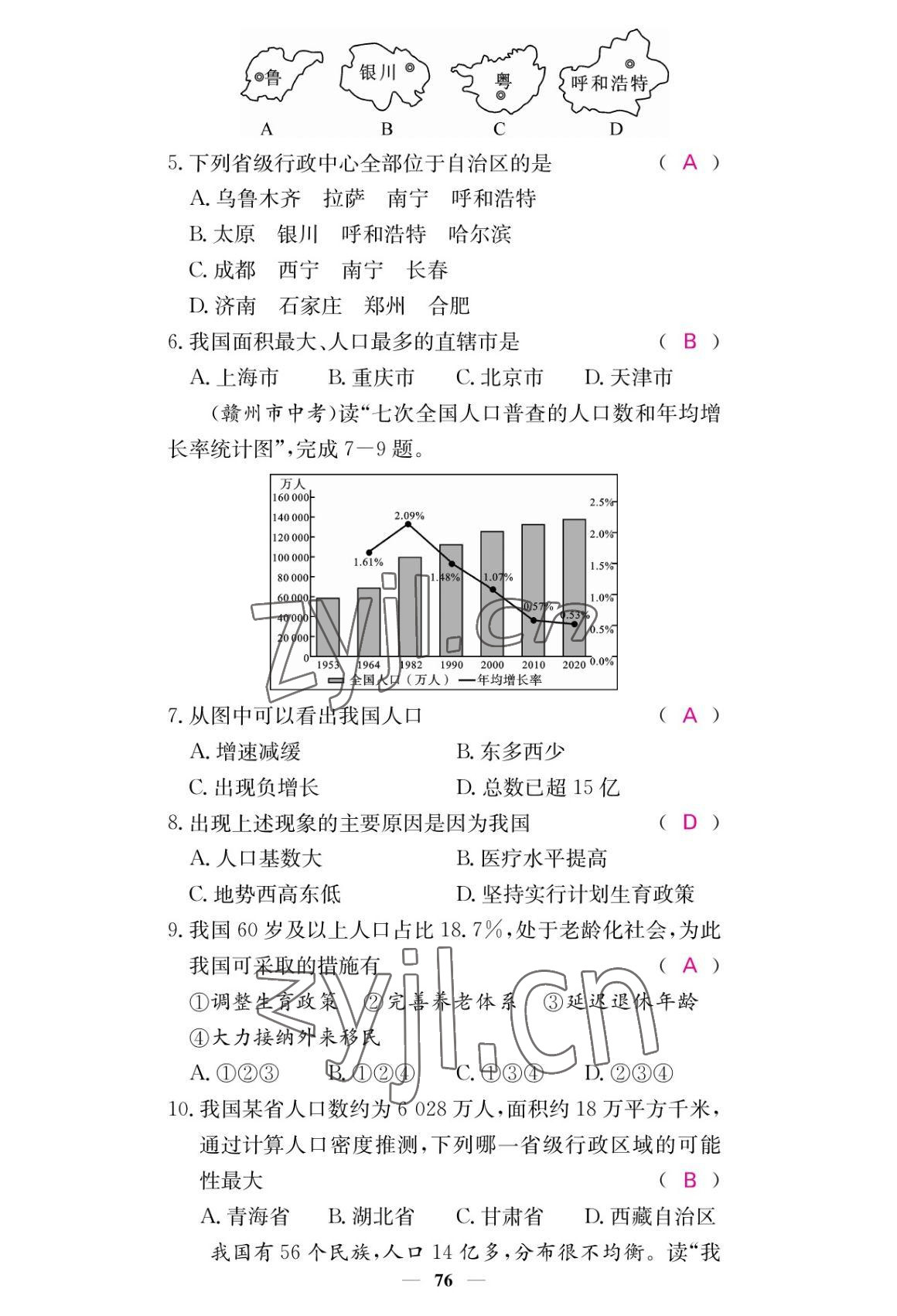 2022年課堂點睛八年級地理上冊人教版 參考答案第2頁