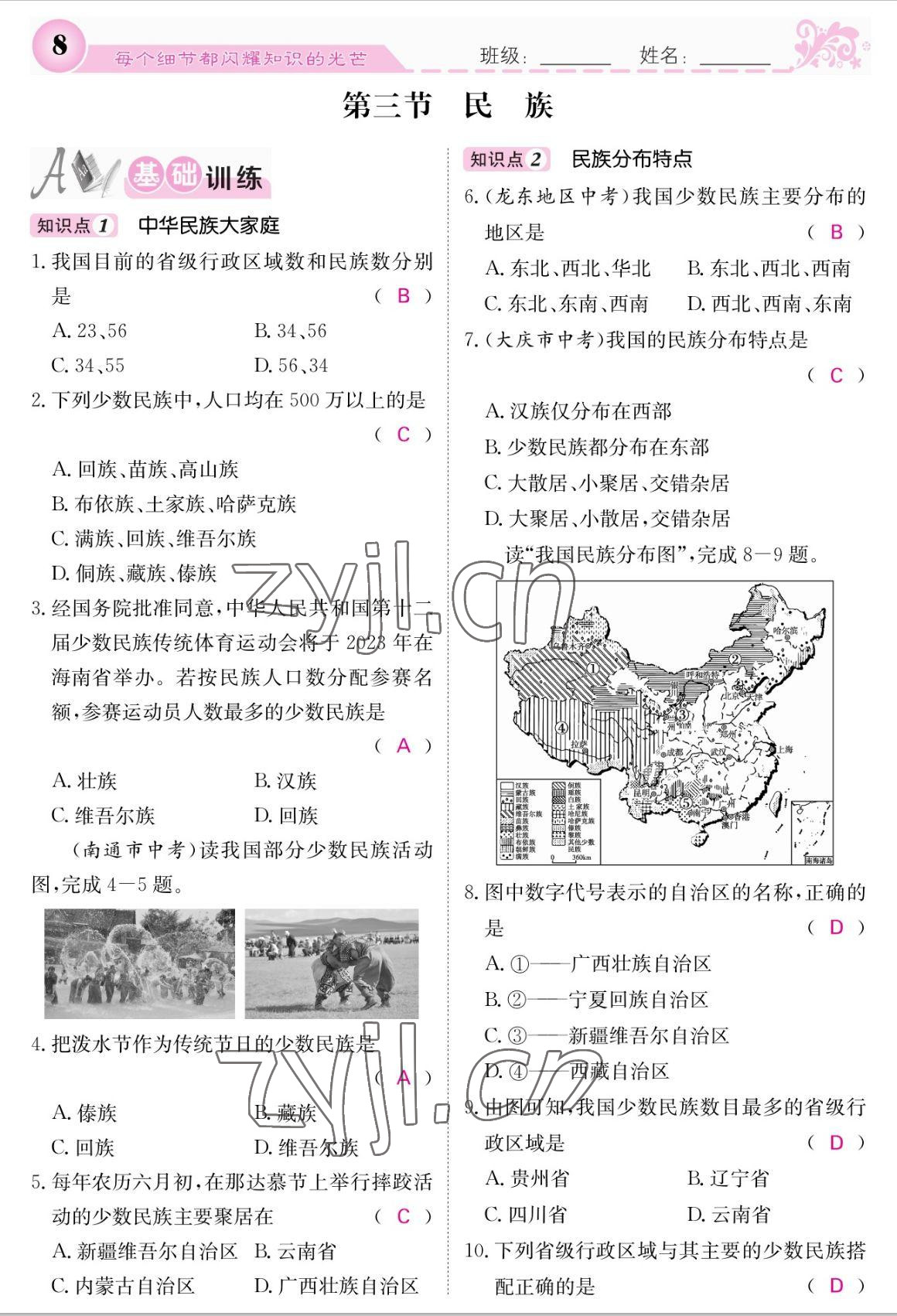 2022年課堂點(diǎn)睛八年級(jí)地理上冊(cè)人教版 參考答案第8頁(yè)