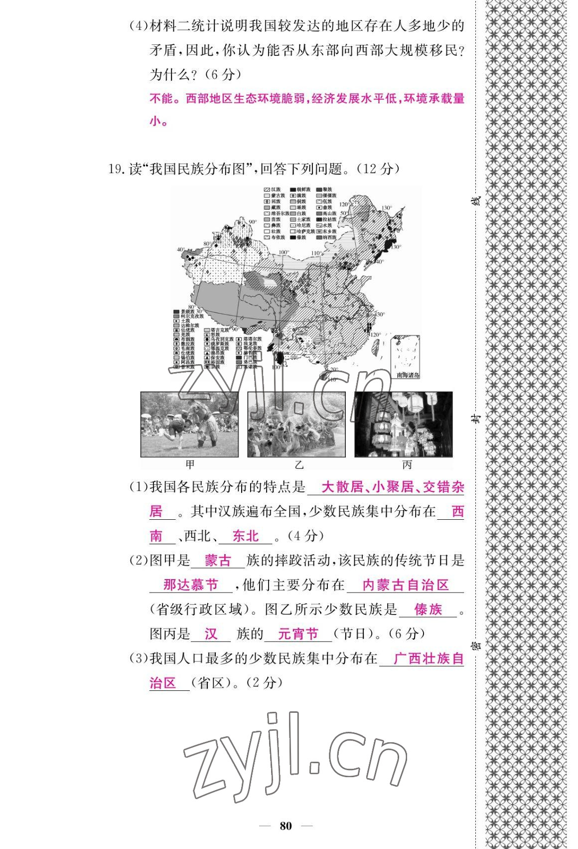 2022年課堂點睛八年級地理上冊人教版 參考答案第6頁