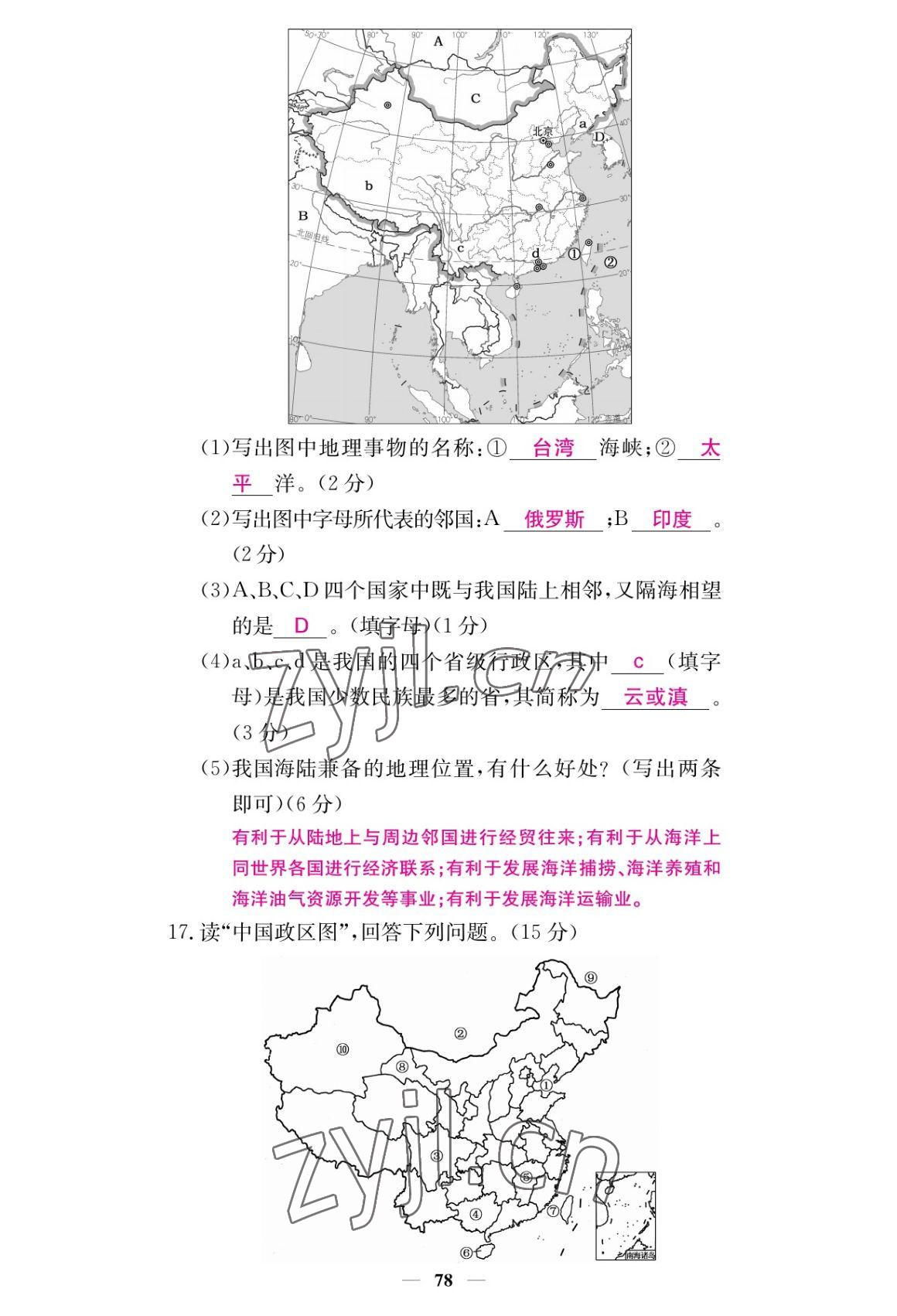 2022年課堂點(diǎn)睛八年級(jí)地理上冊(cè)人教版 參考答案第4頁