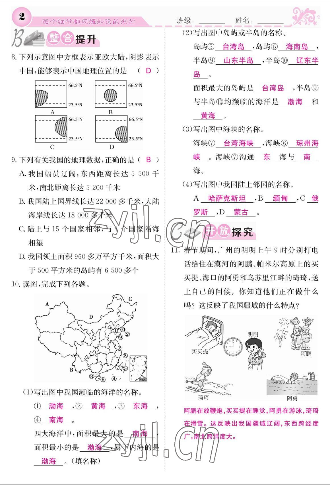 2022年課堂點睛八年級地理上冊人教版 參考答案第2頁