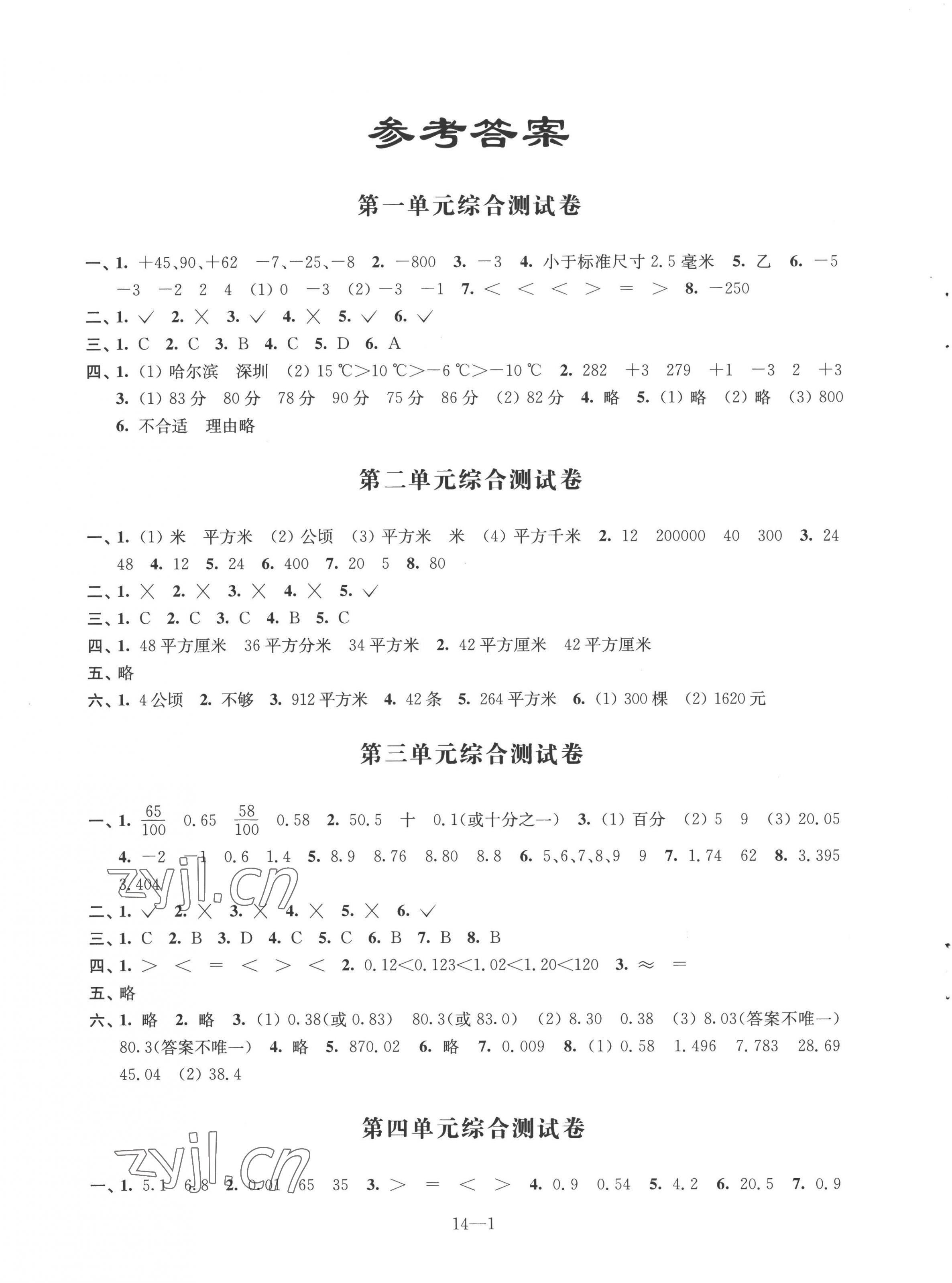 2022年同步練習(xí)配套試卷五年級(jí)數(shù)學(xué)上冊(cè)蘇教版 第1頁