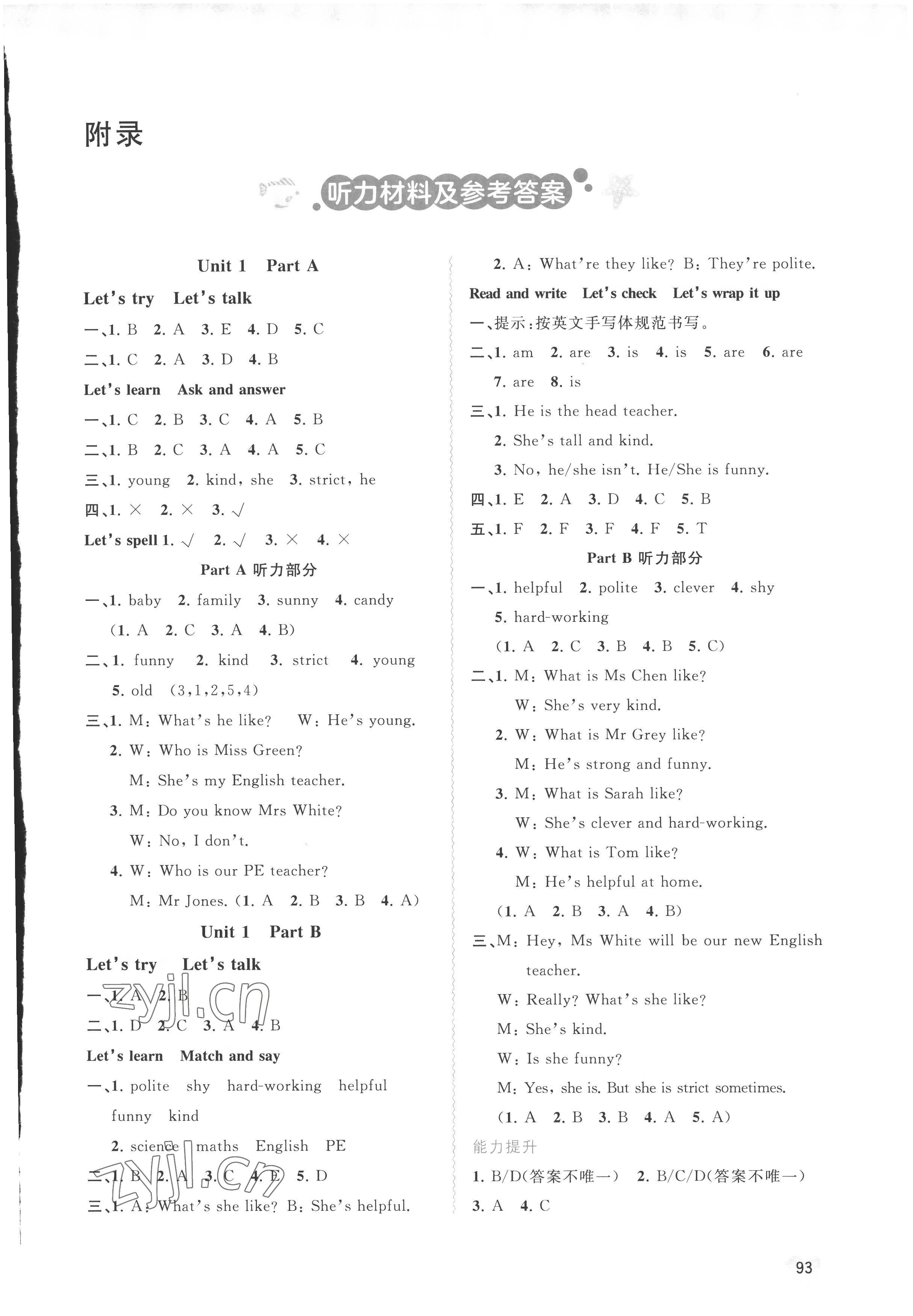 2022年新課程學習與測評同步學習五年級英語上冊人教版 第1頁