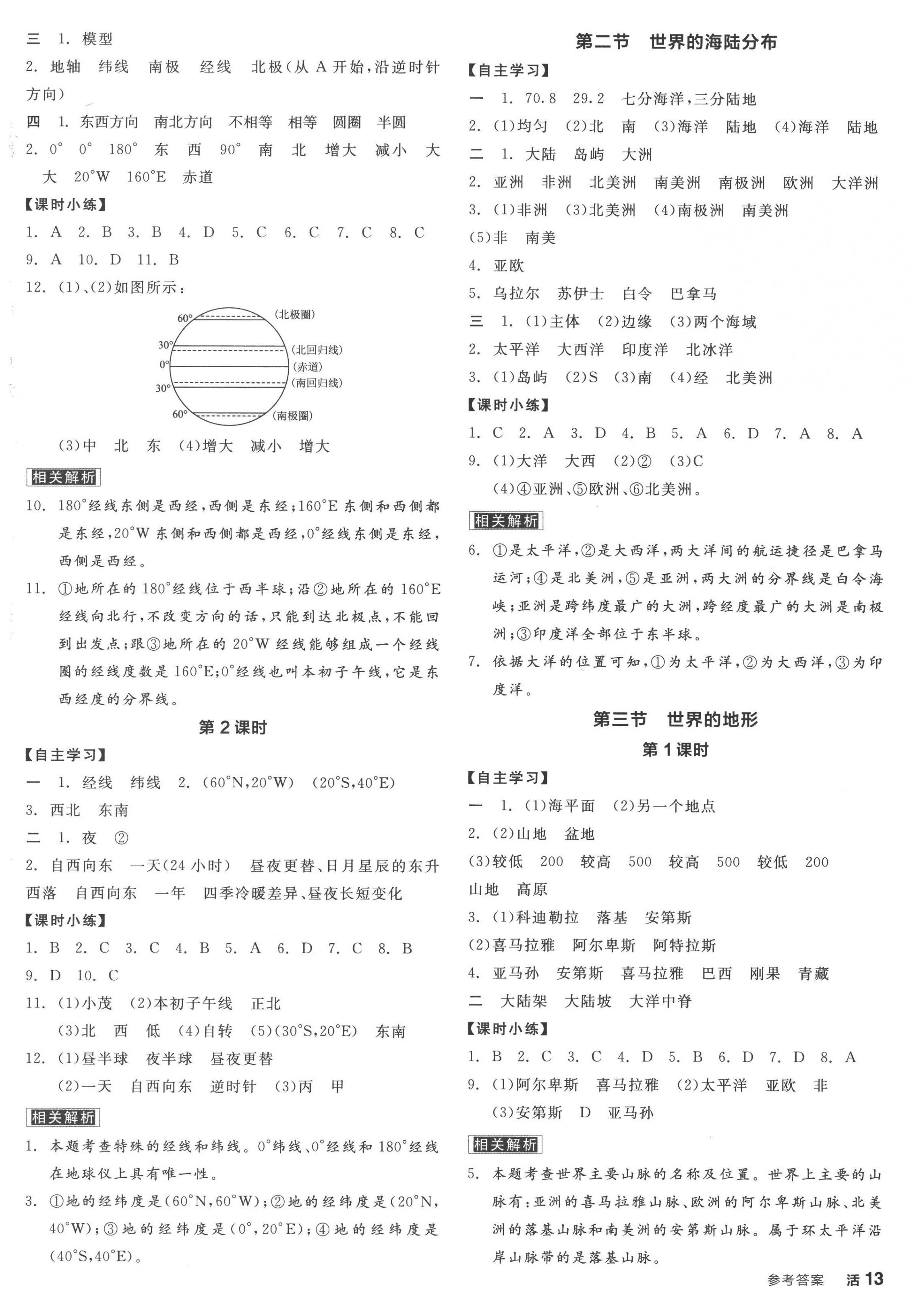 2022年全品学练考七年级地理上册湘教版徐州专版 第2页